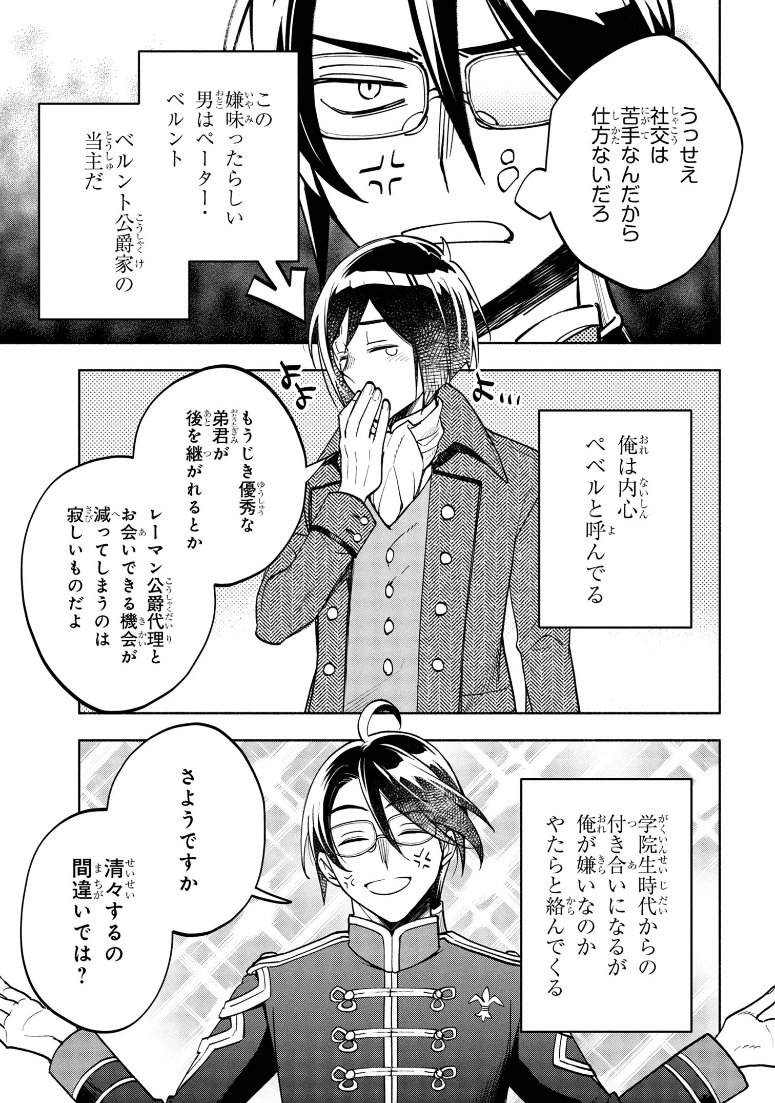 俺の愛娘は悪役令嬢 第3.1話 - 15