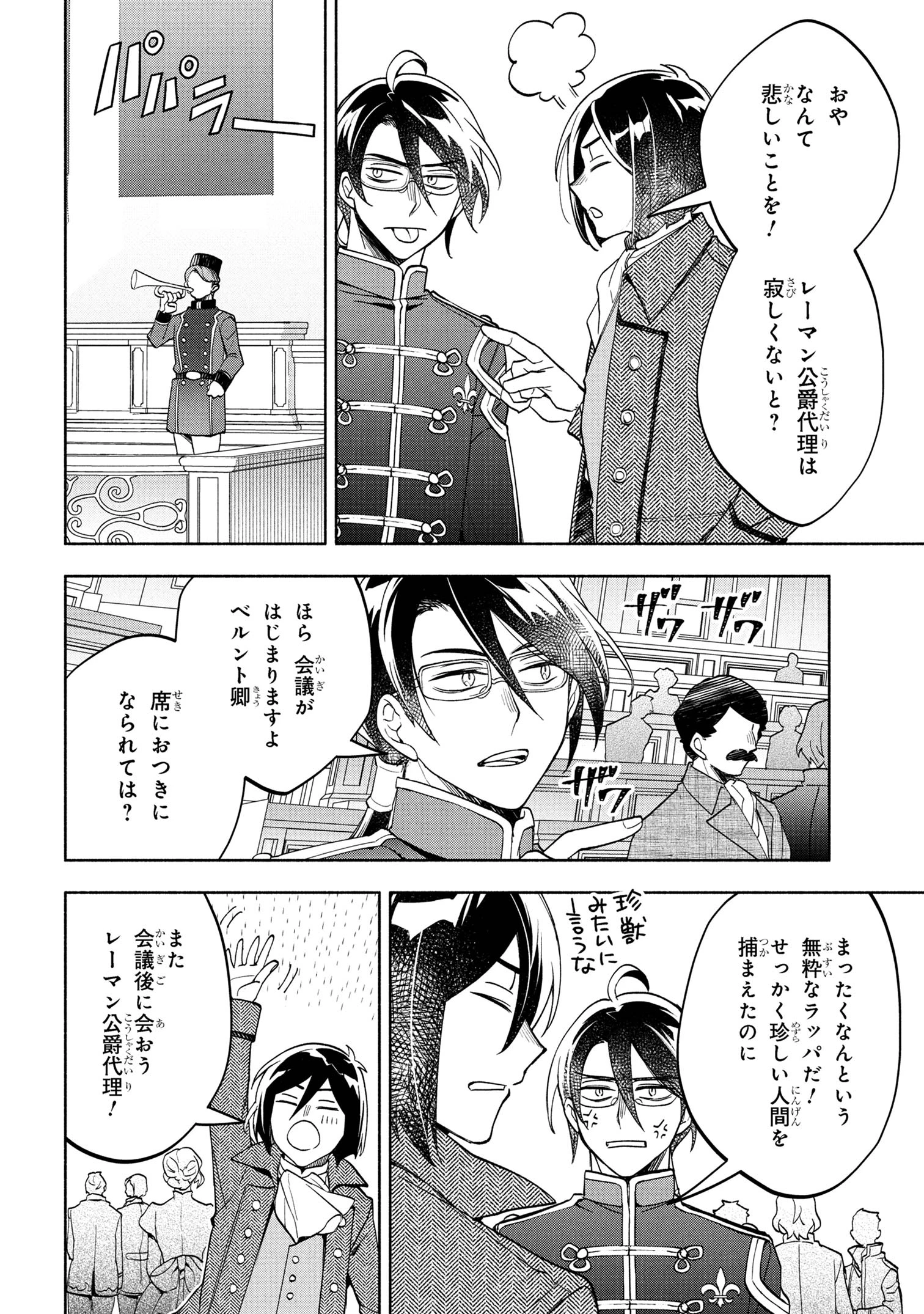 俺の愛娘は悪役令嬢 第3.1話 - 16