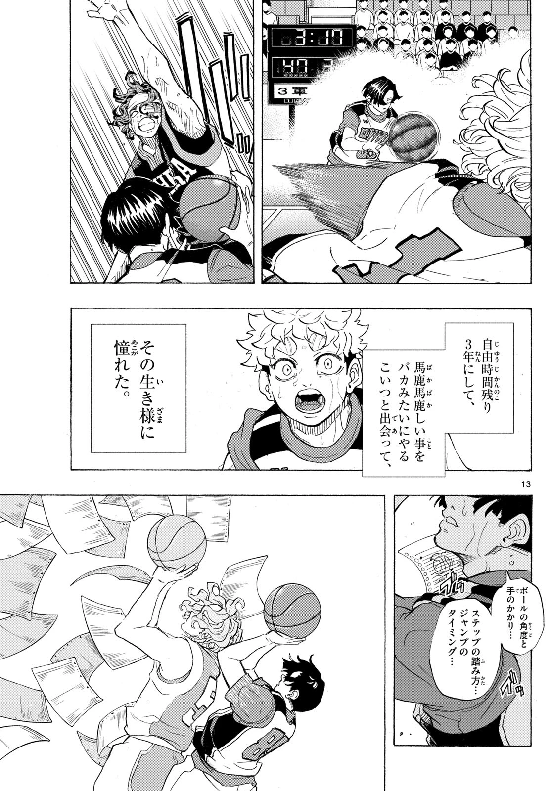 イチカバチカ 第37話 - 13