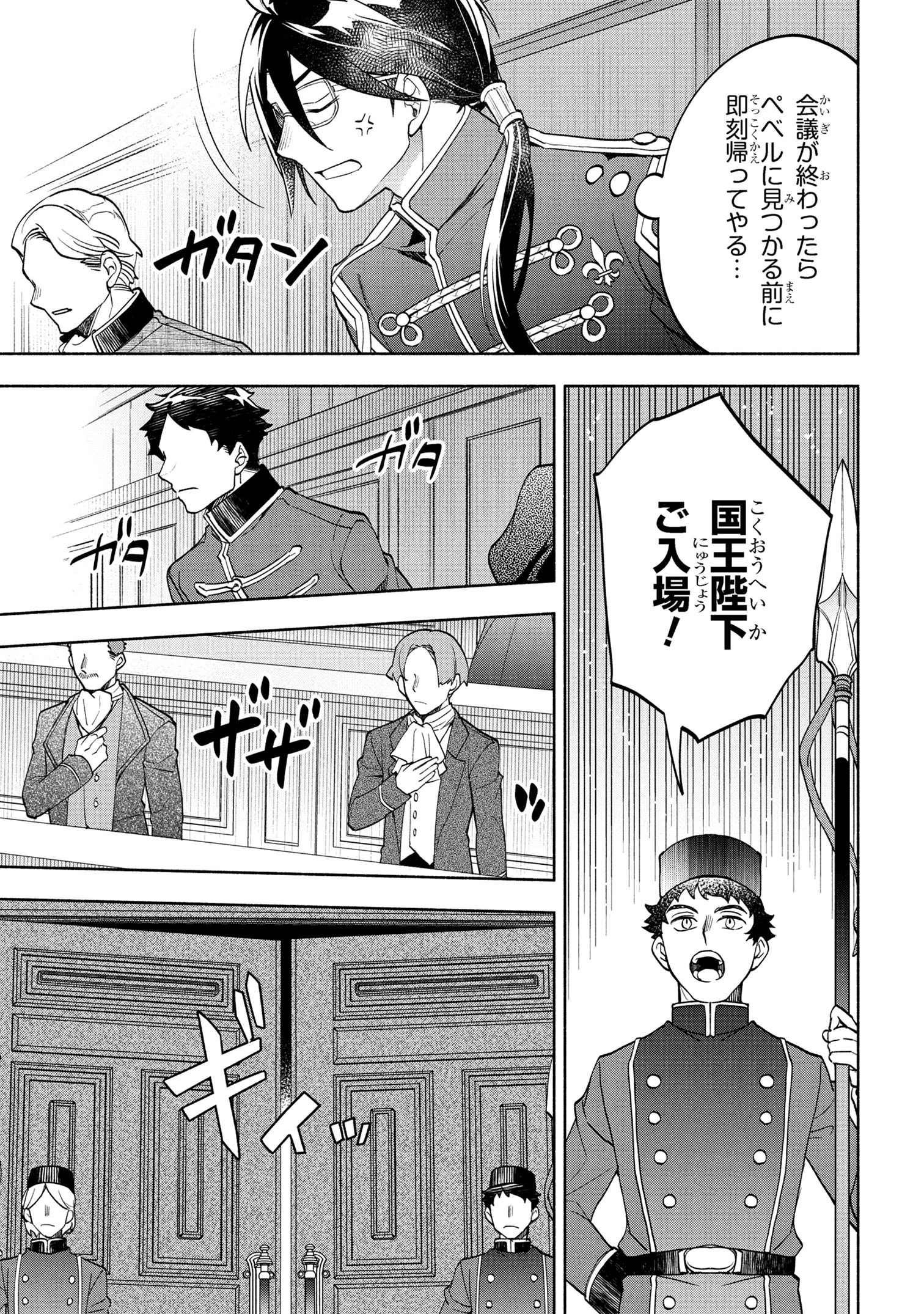 俺の愛娘は悪役令嬢 第3.1話 - 17