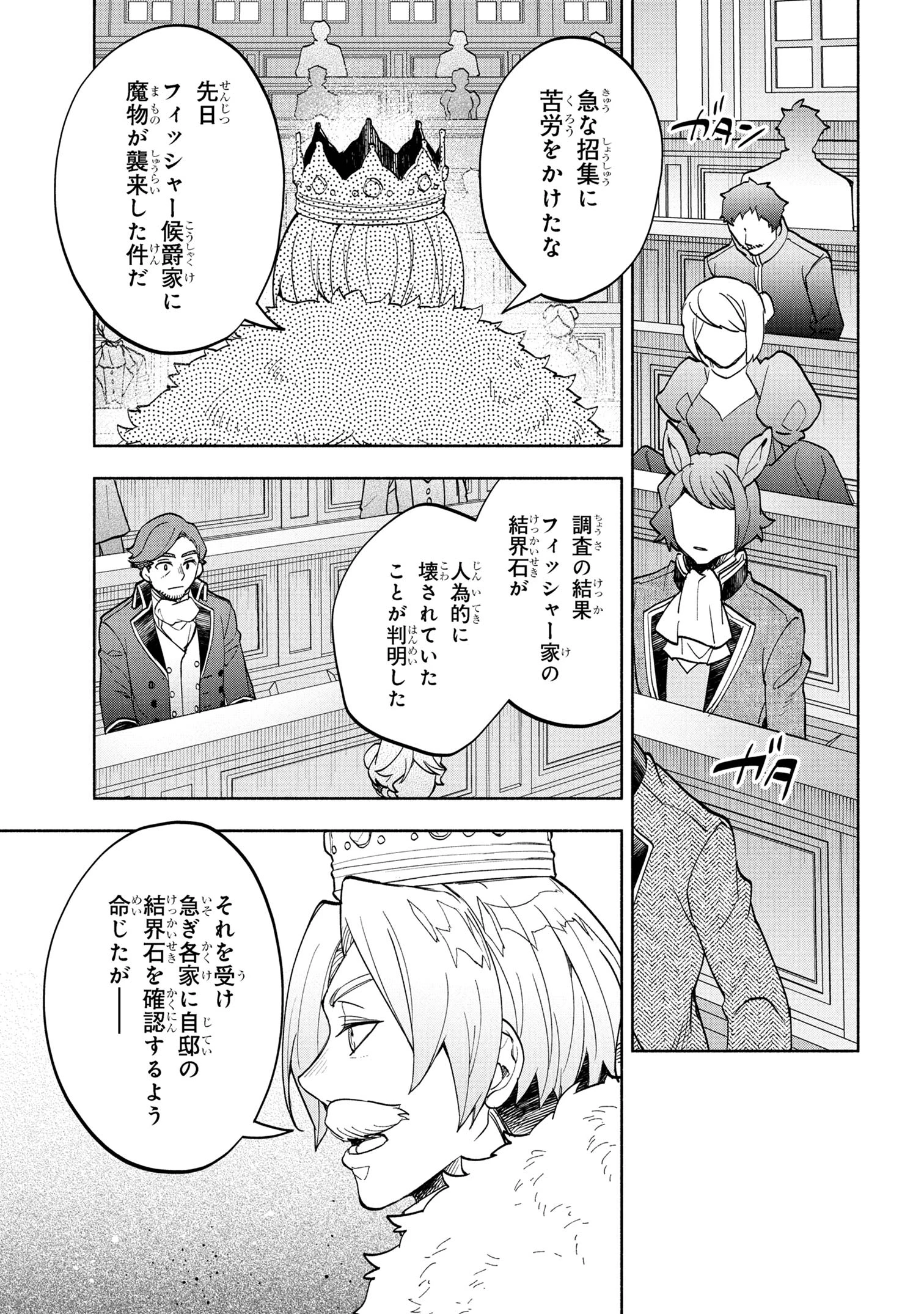 俺の愛娘は悪役令嬢 第3.1話 - 19