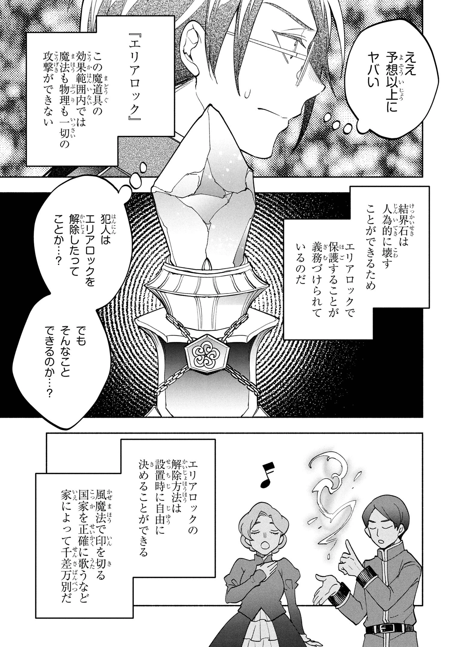 俺の愛娘は悪役令嬢 第3.1話 - 21