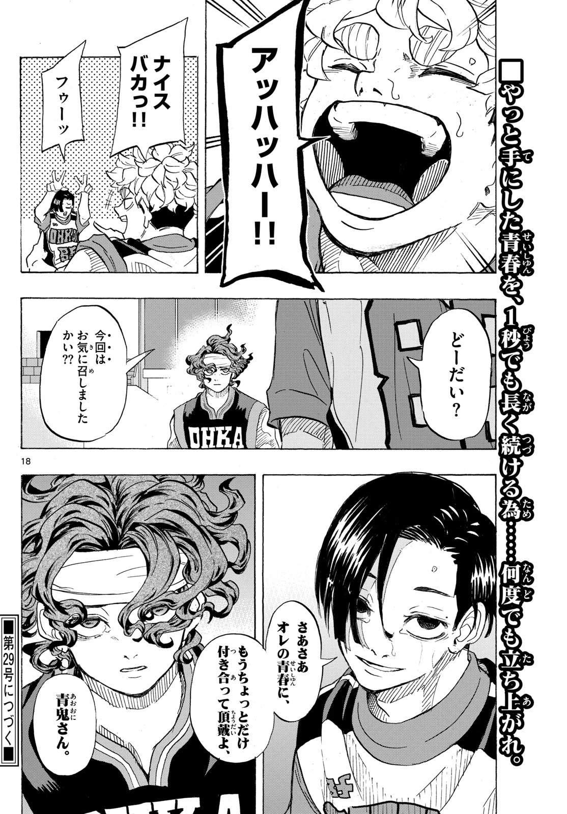 イチカバチカ 第37話 - 18