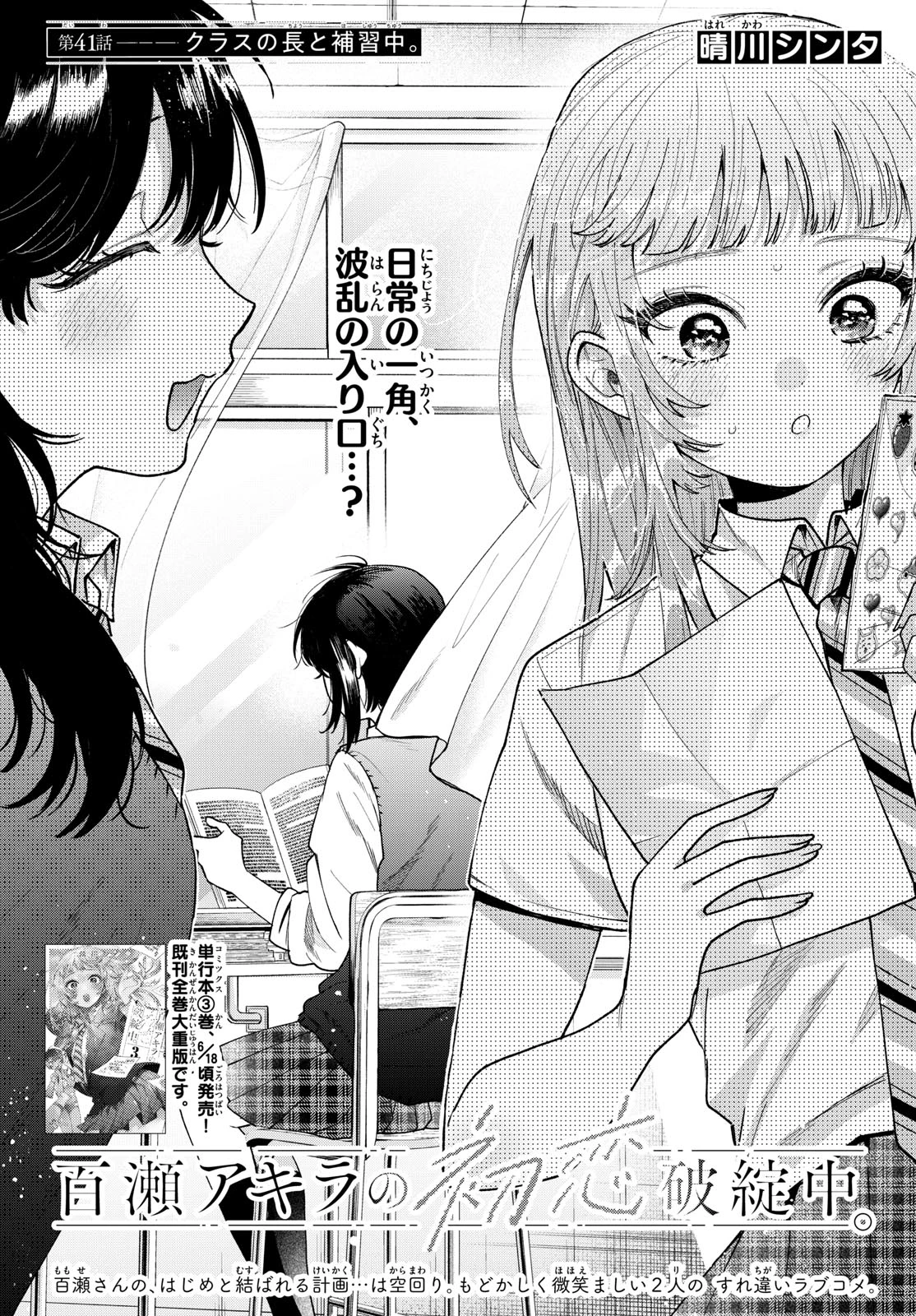 百瀬アキラの初恋破綻中。 第41話 - 1