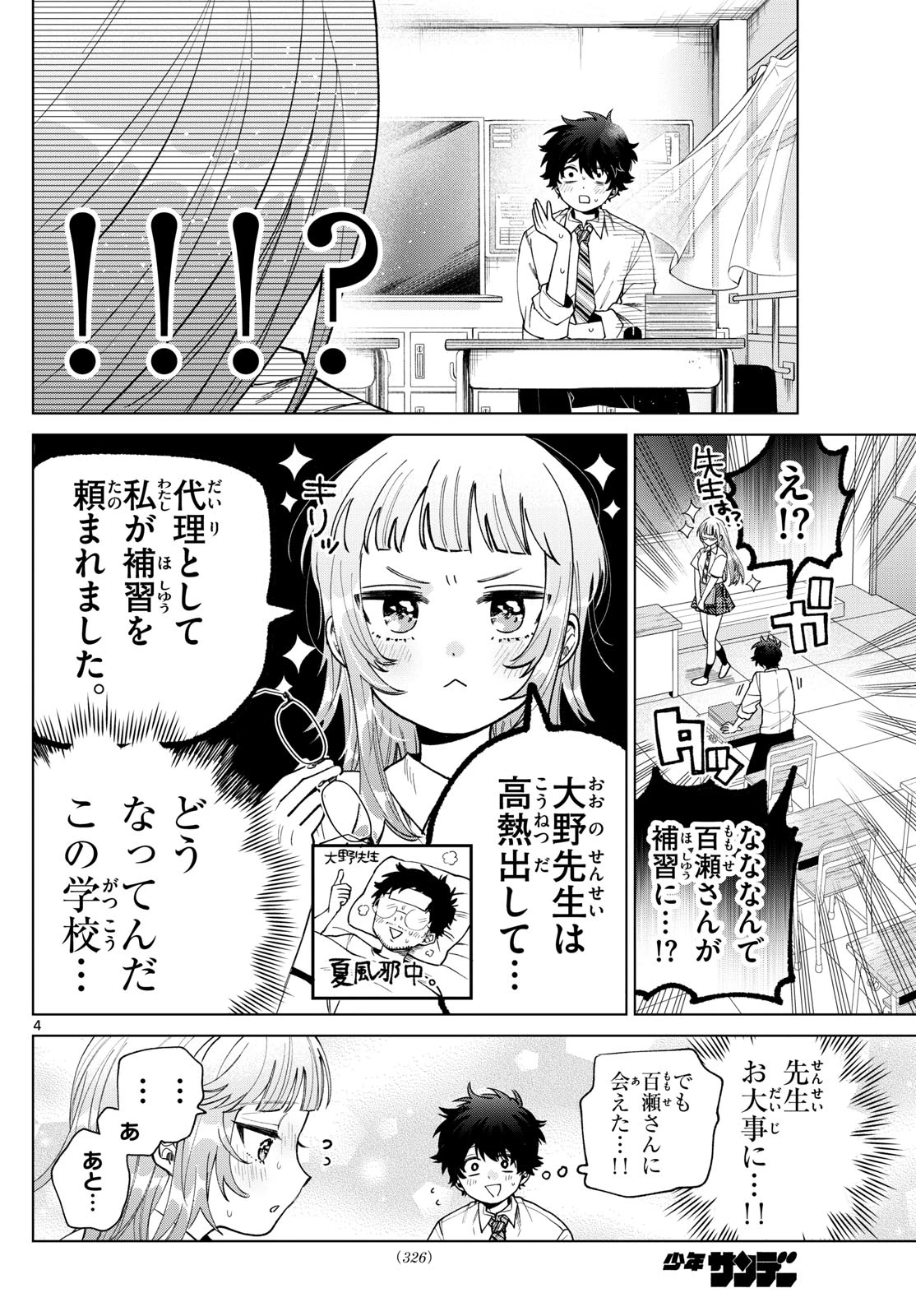 百瀬アキラの初恋破綻中。 第41話 - 4