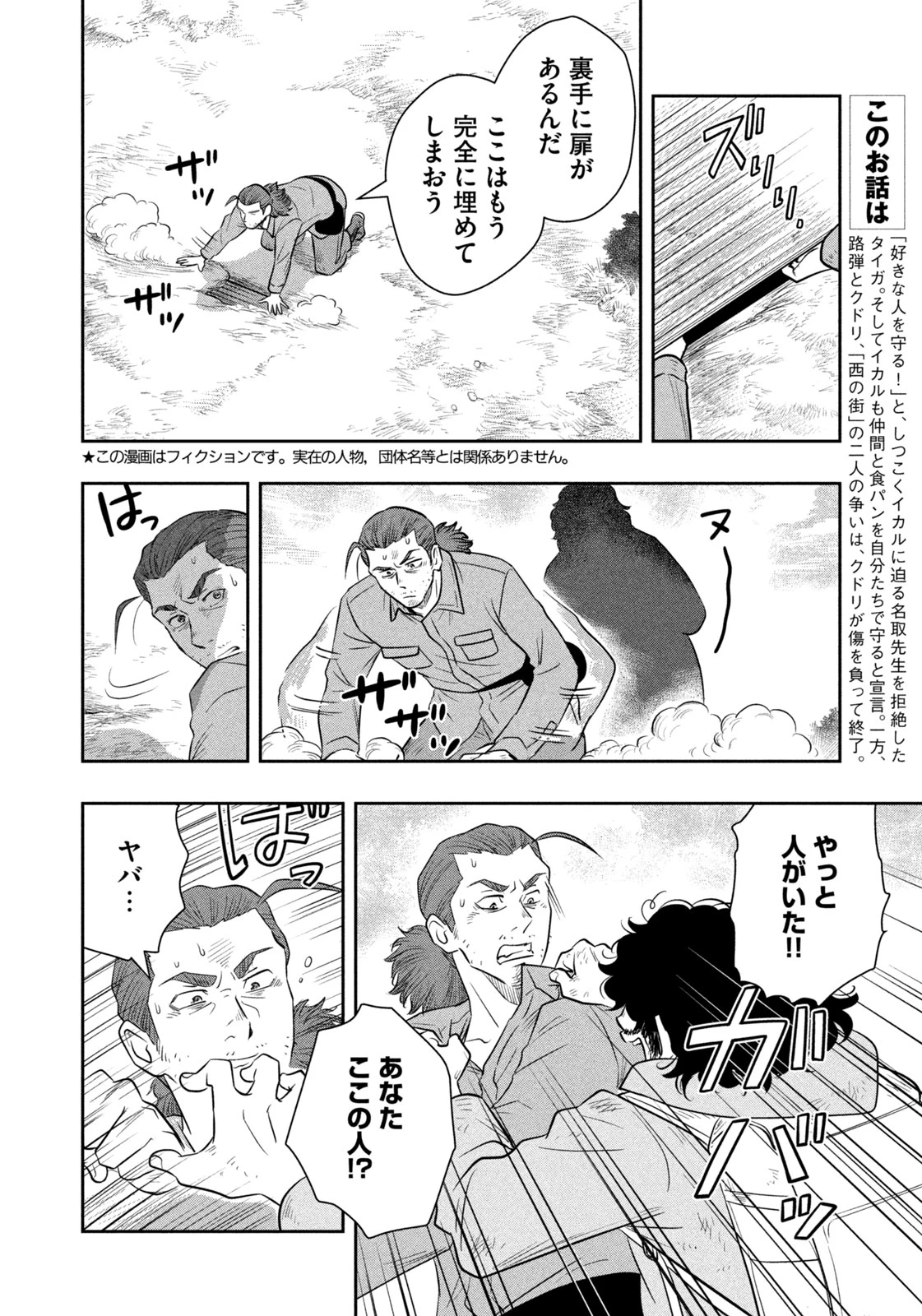 絶滅世界で食パンを 第25話 - 2