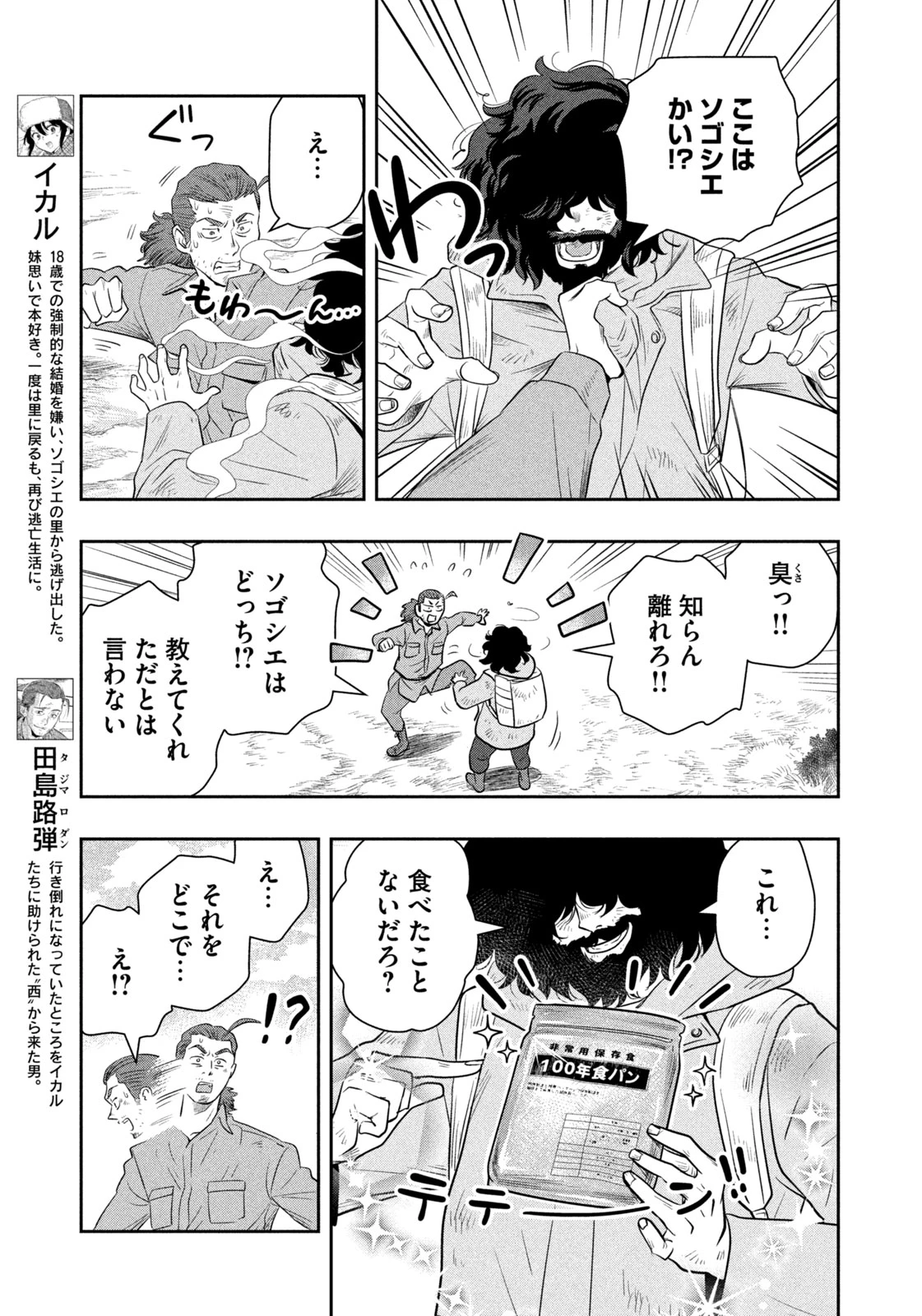 絶滅世界で食パンを 第25話 - 3