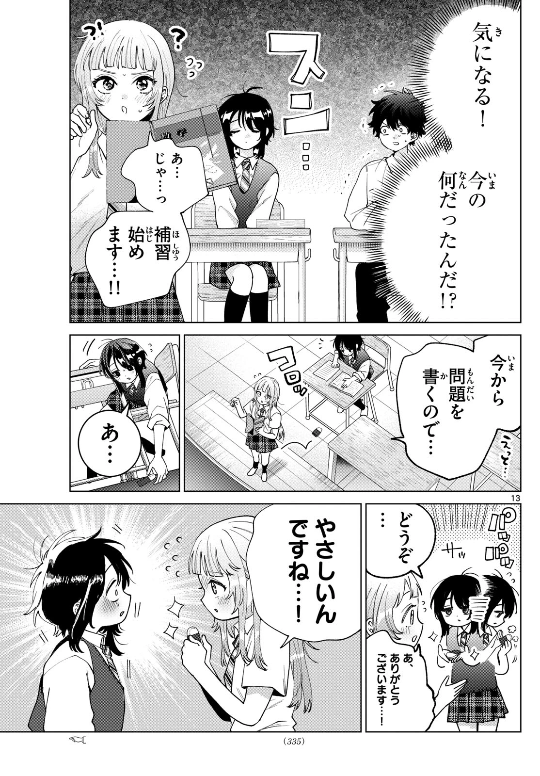 百瀬アキラの初恋破綻中。 第41話 - 13