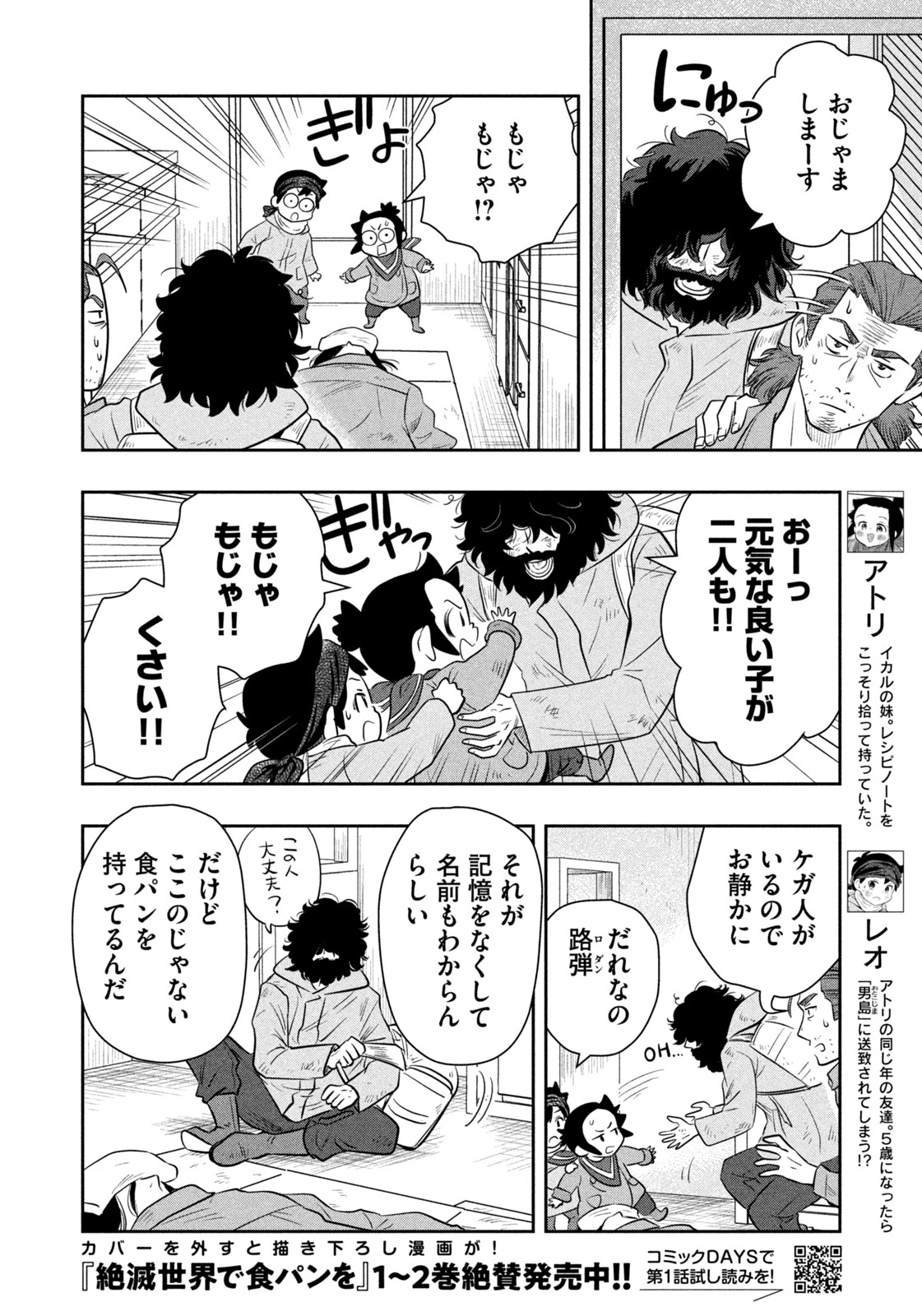 絶滅世界で食パンを 第25話 - 4