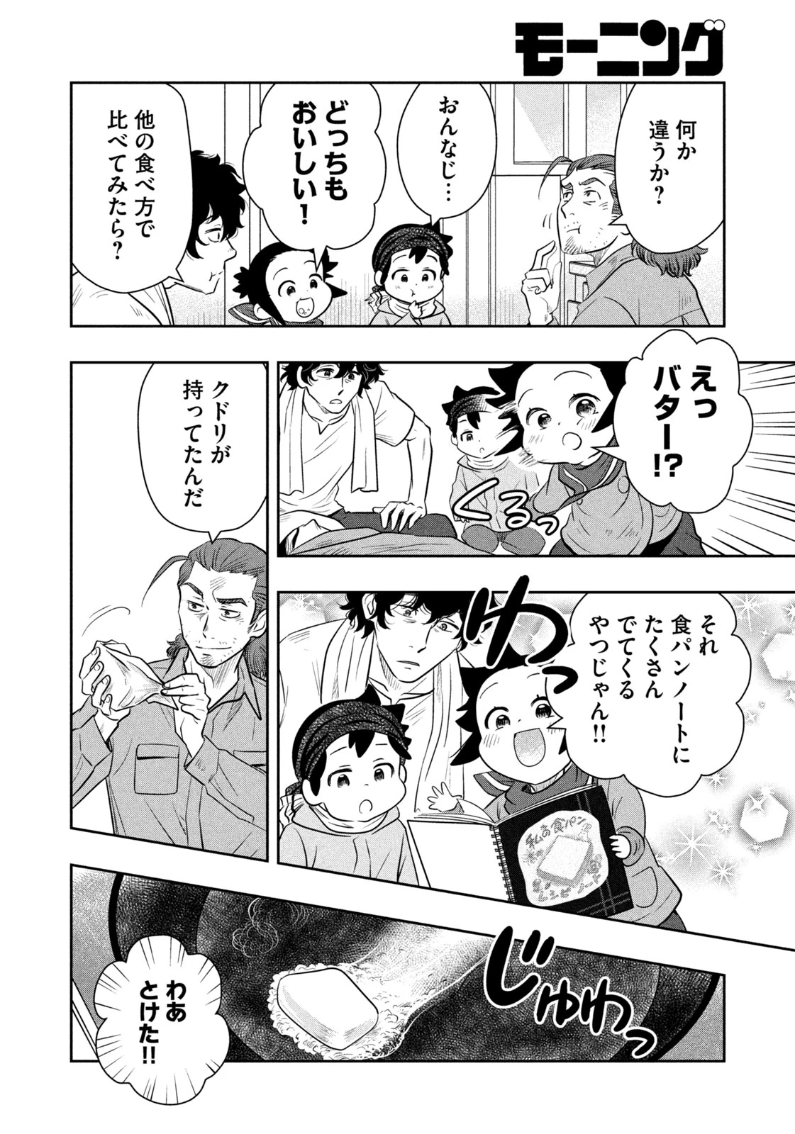 絶滅世界で食パンを 第25話 - 8