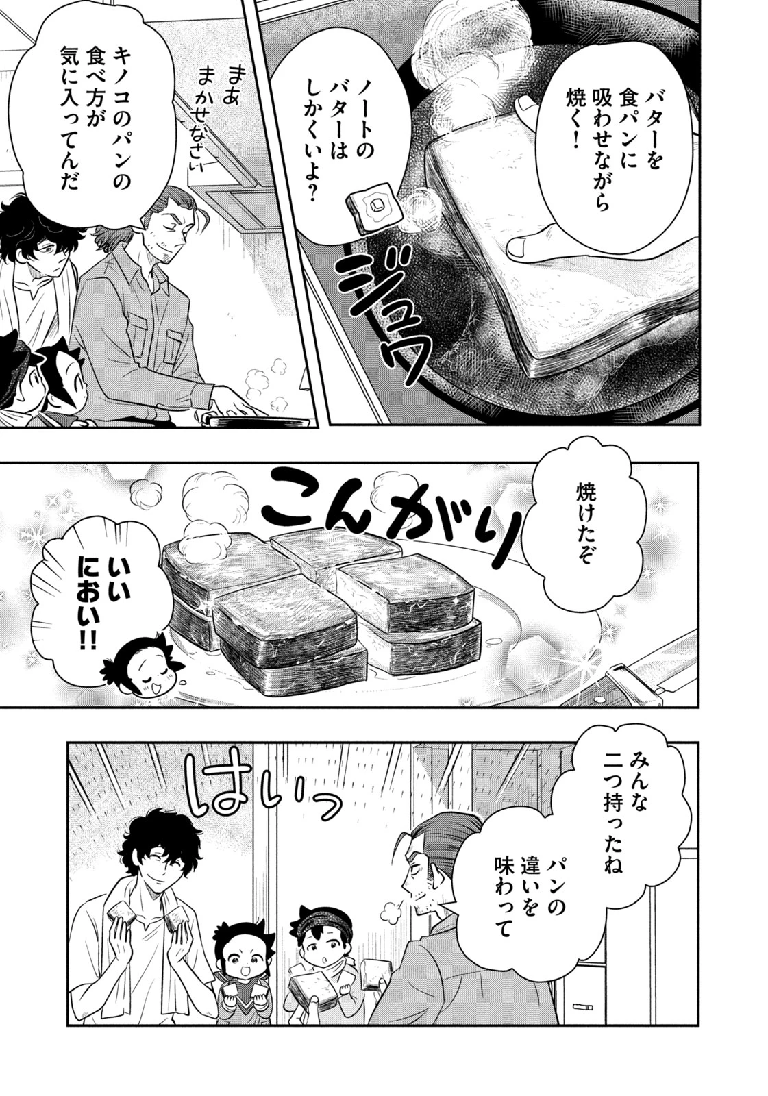 絶滅世界で食パンを 第25話 - 9