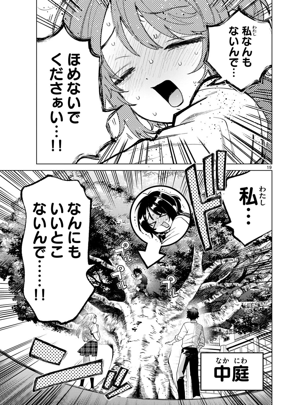 百瀬アキラの初恋破綻中。 第41話 - 19