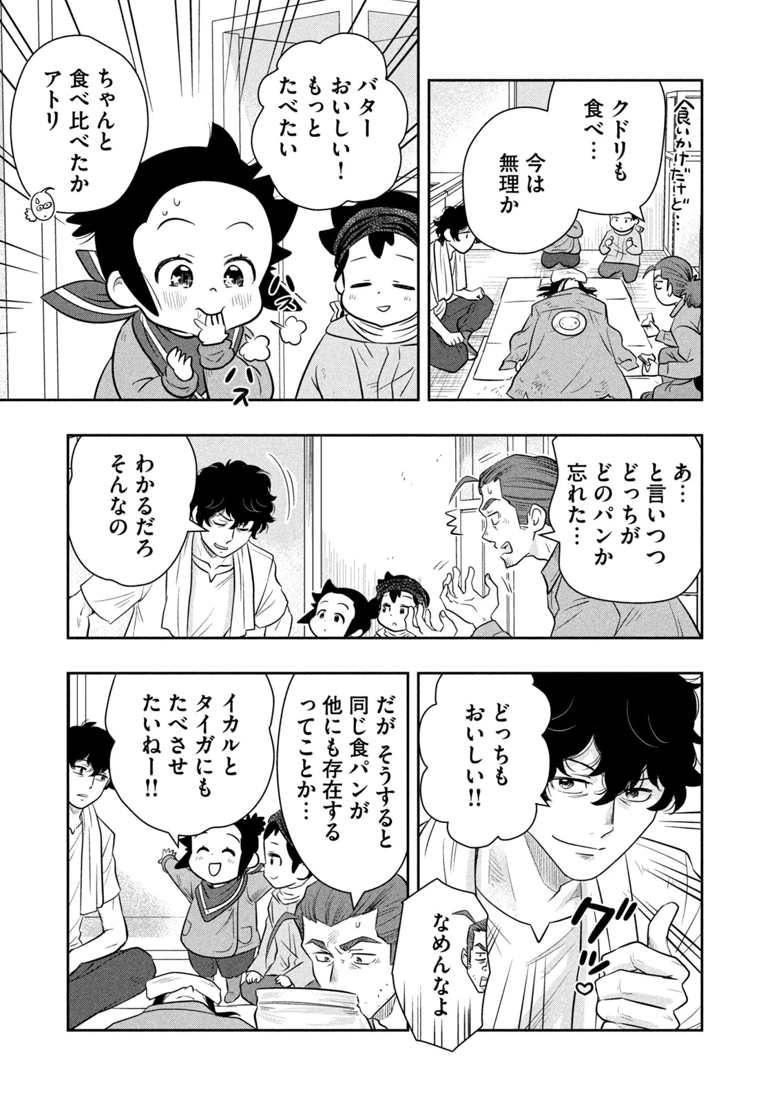 絶滅世界で食パンを 第25話 - 11