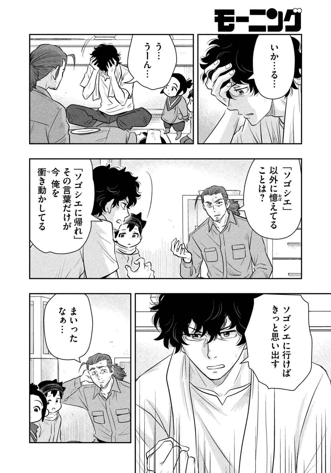 絶滅世界で食パンを 第25話 - 12