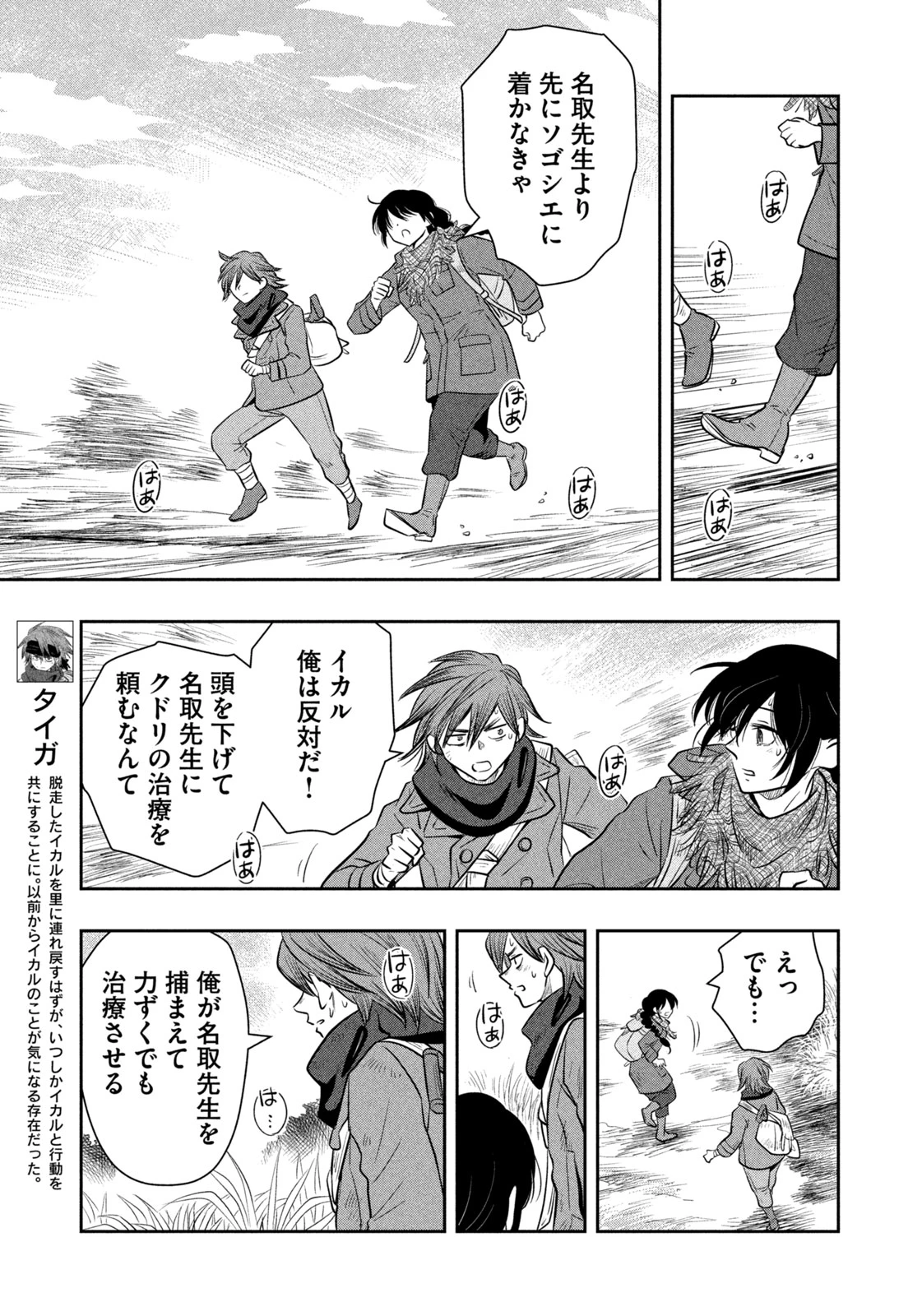 絶滅世界で食パンを 第25話 - 13