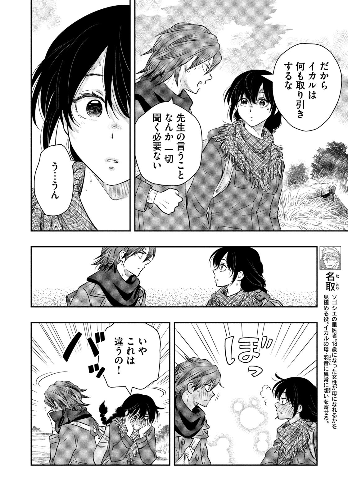 絶滅世界で食パンを 第25話 - 14