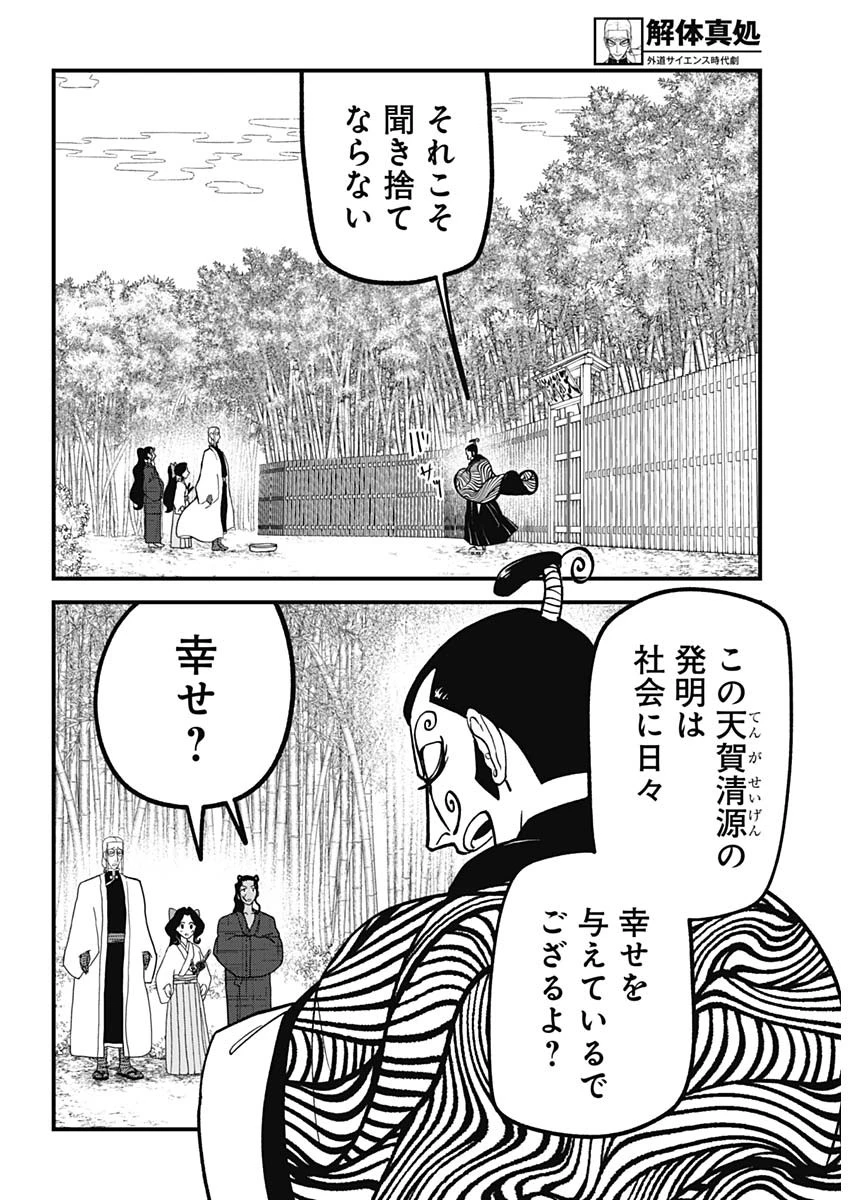 解体真処 第14話 - 3