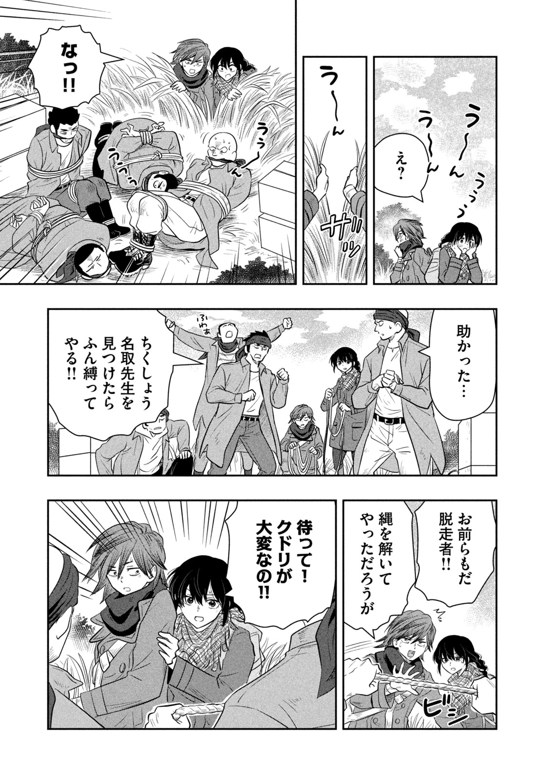 絶滅世界で食パンを 第25話 - 15