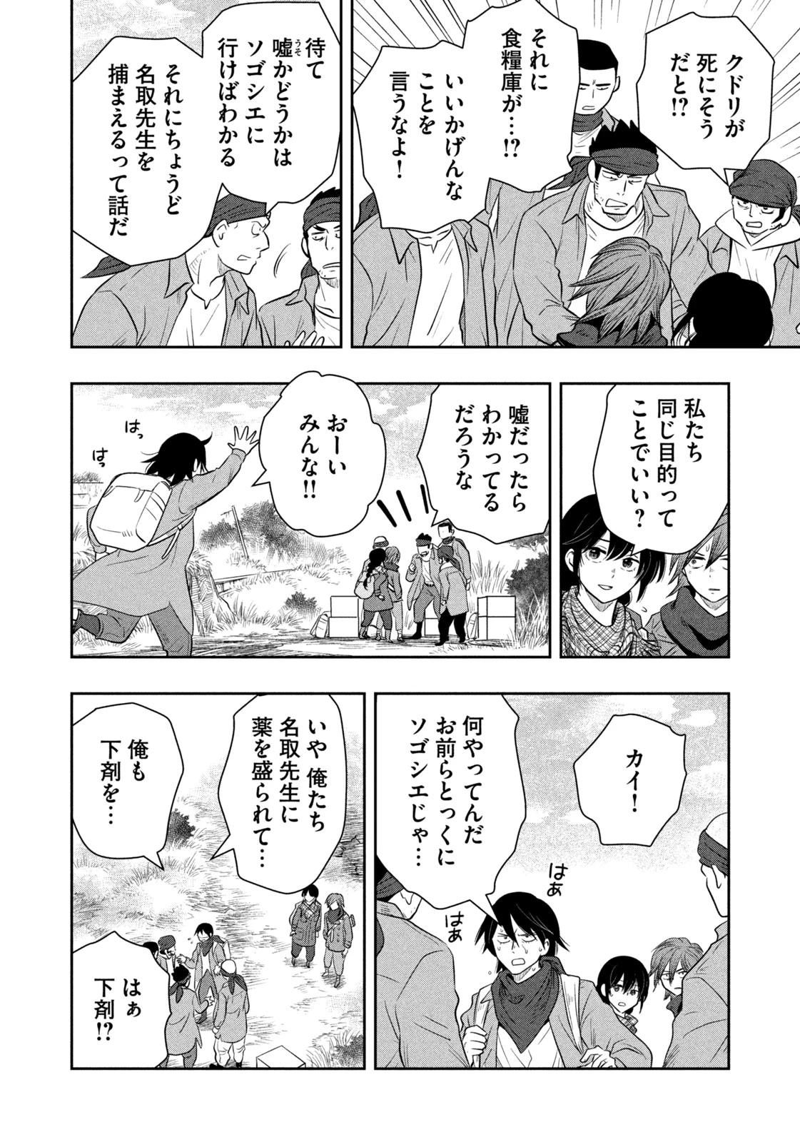 絶滅世界で食パンを 第25話 - 16