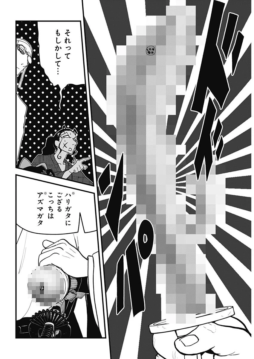 解体真処 第14話 - 5
