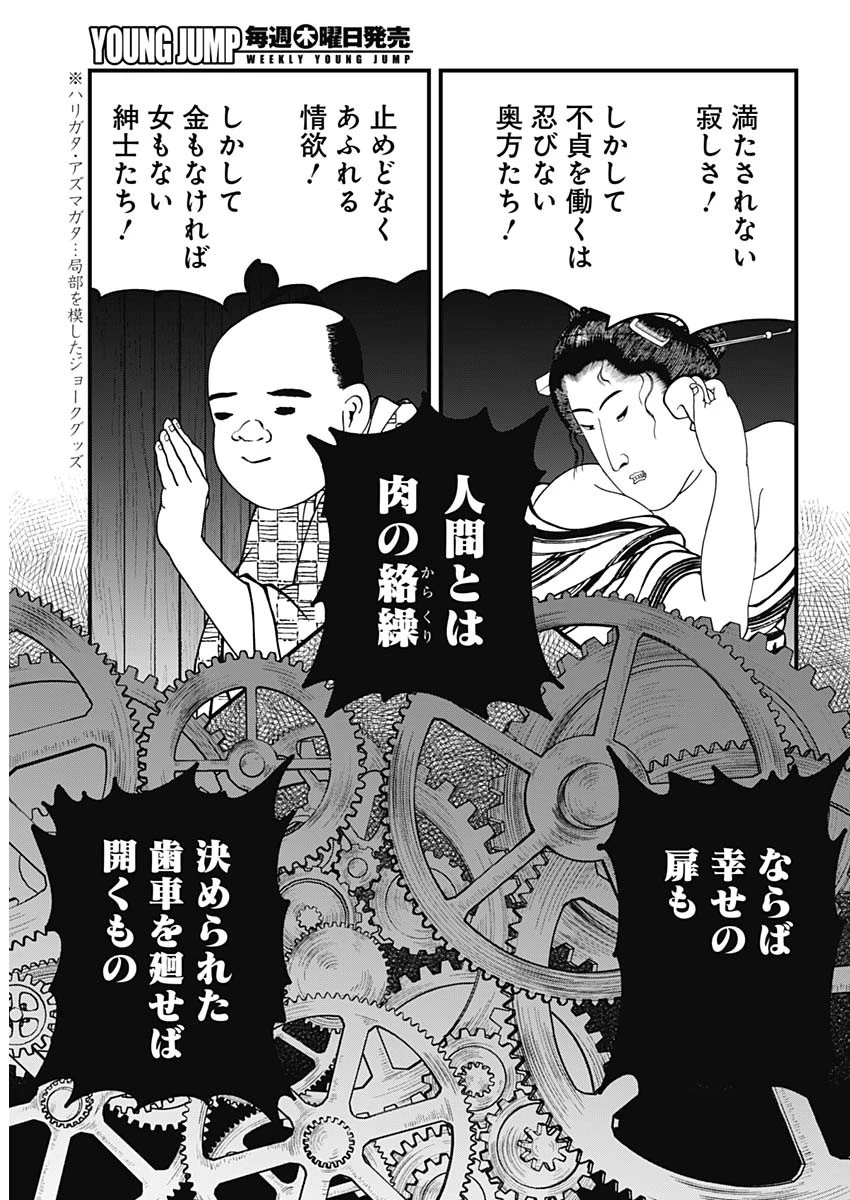解体真処 第14話 - 6