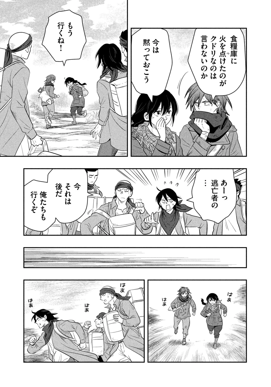 絶滅世界で食パンを 第25話 - 17