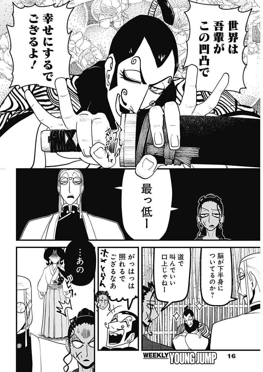 解体真処 第14話 - 7