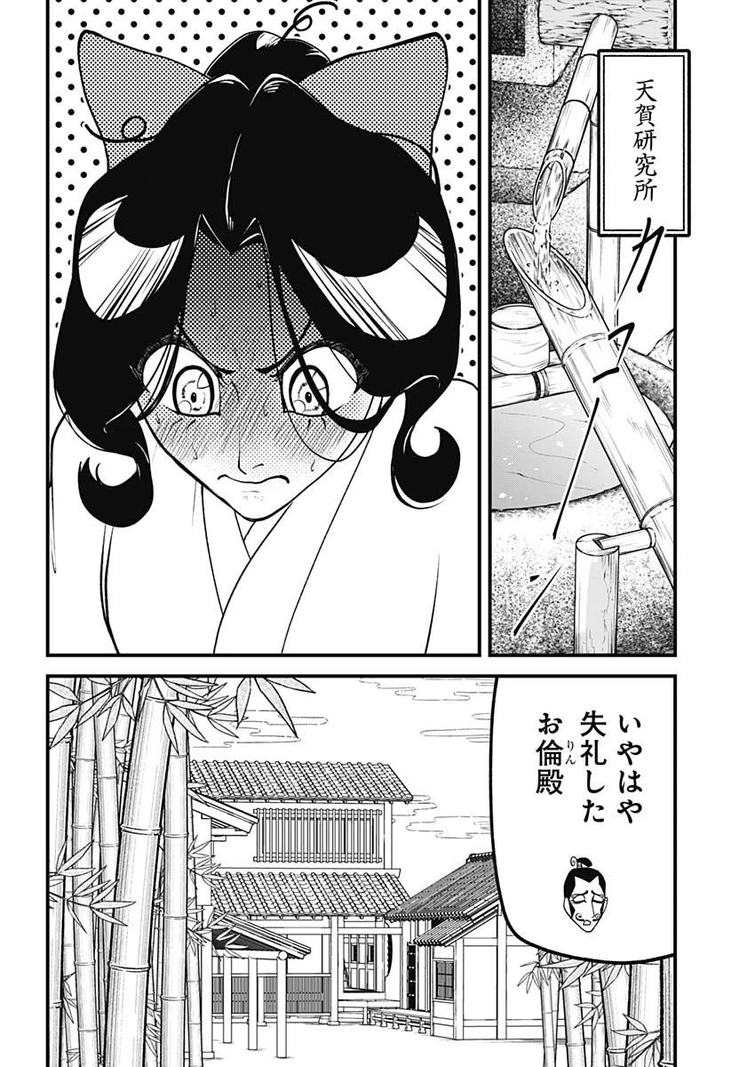 解体真処 第14話 - 9