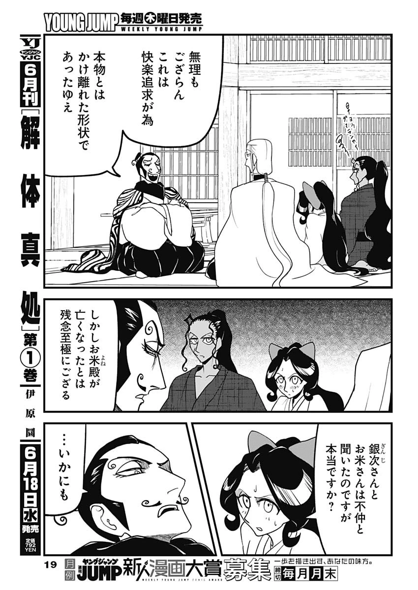 解体真処 第14話 - 10