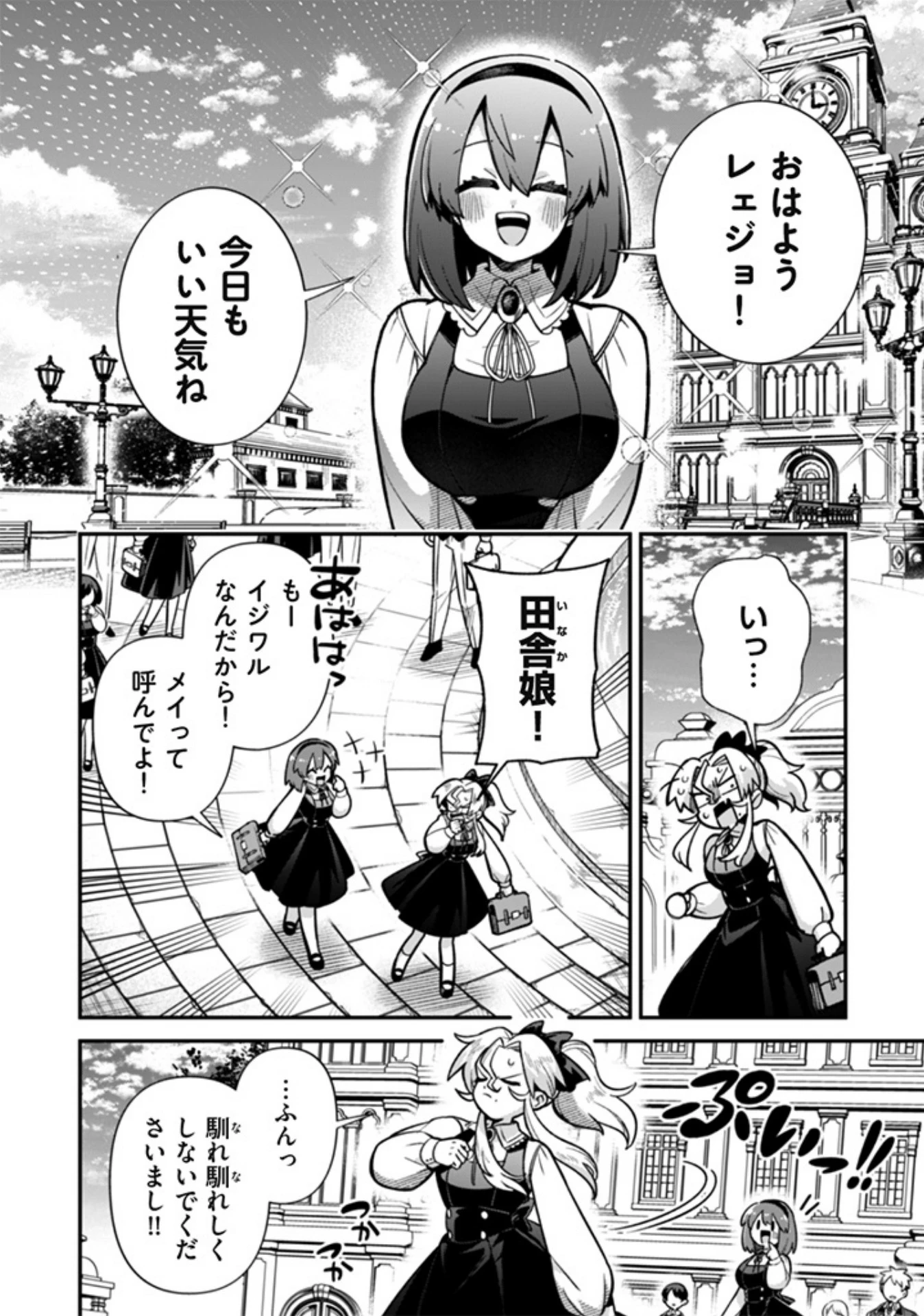 悪役令嬢とお父さま 第2話 - 2