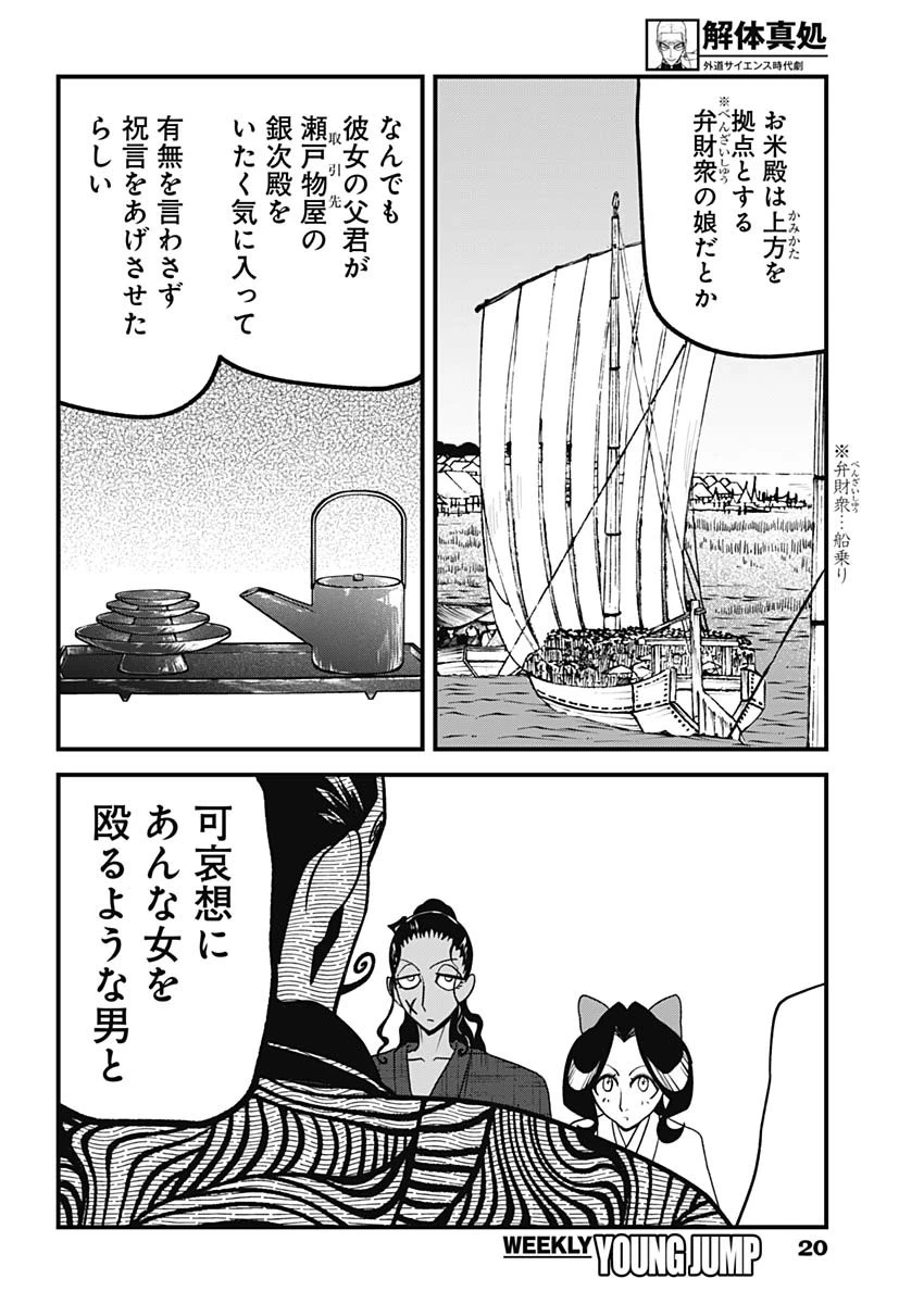 解体真処 第14話 - 11
