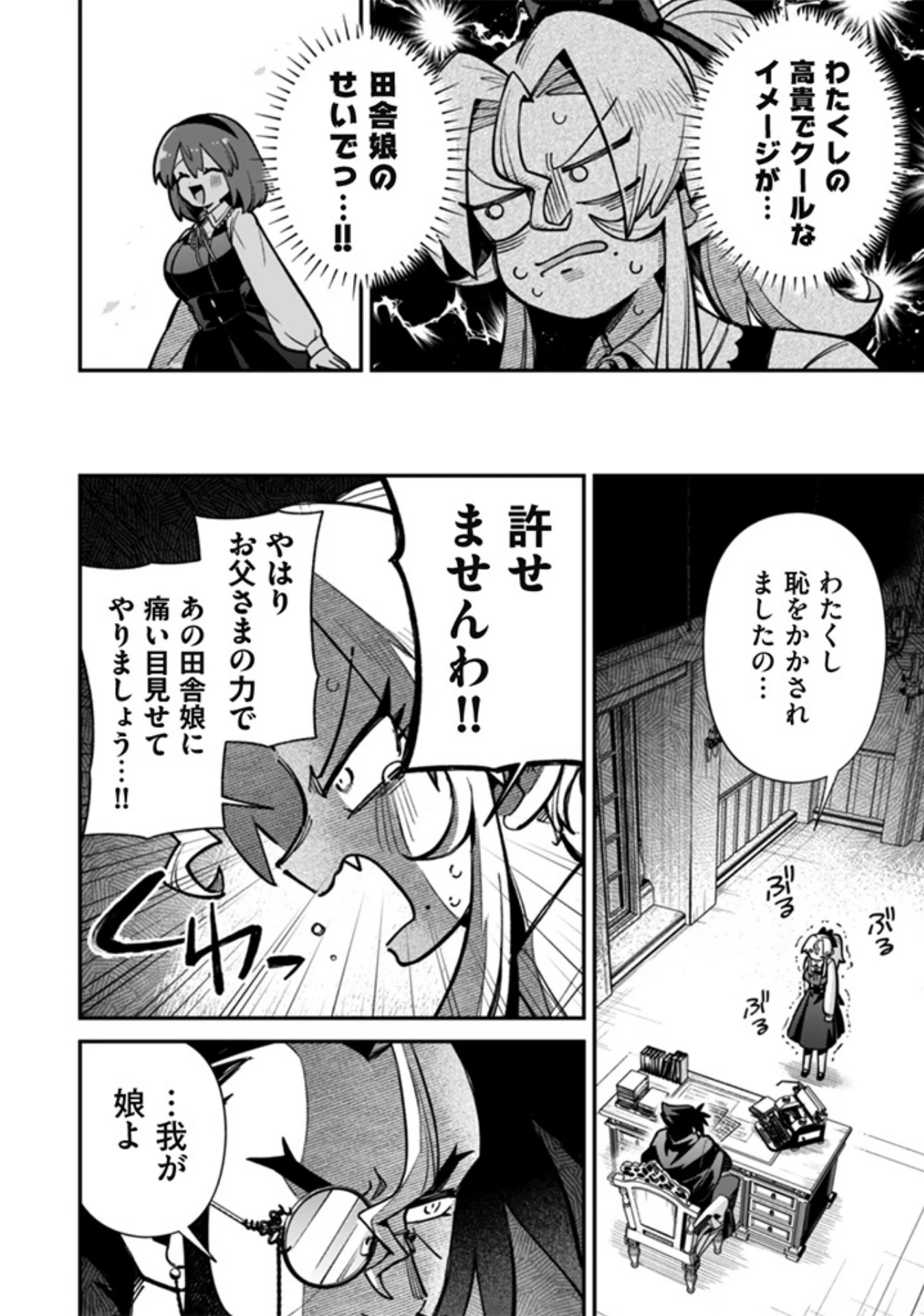 悪役令嬢とお父さま 第2話 - 4