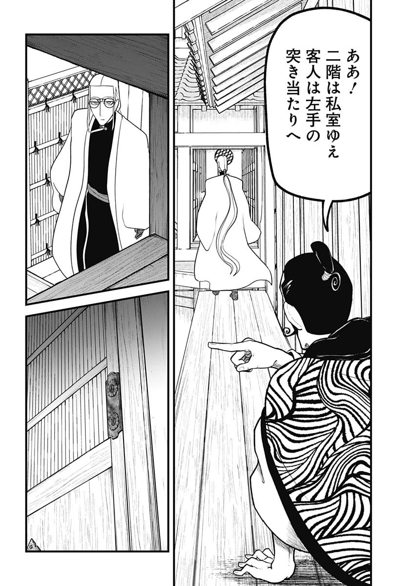 解体真処 第14話 - 15