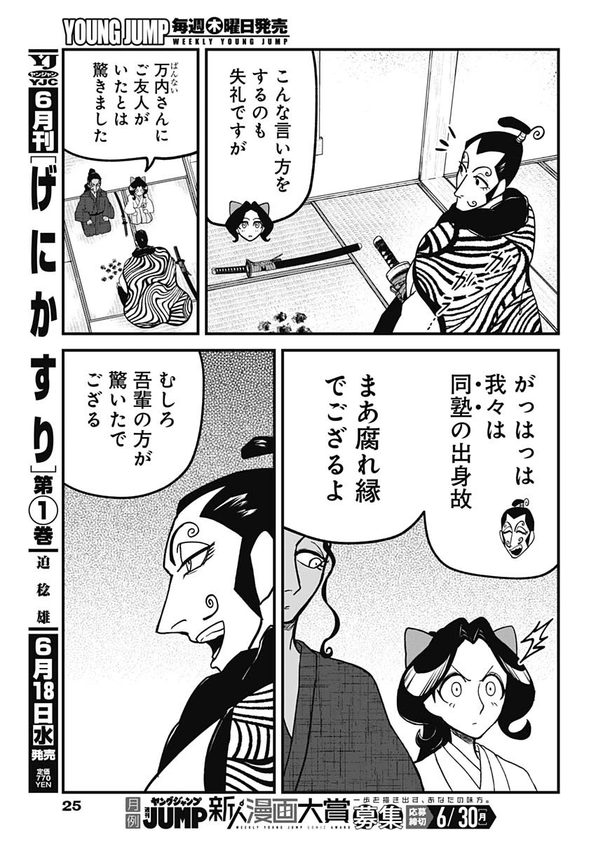 解体真処 第14話 - 16