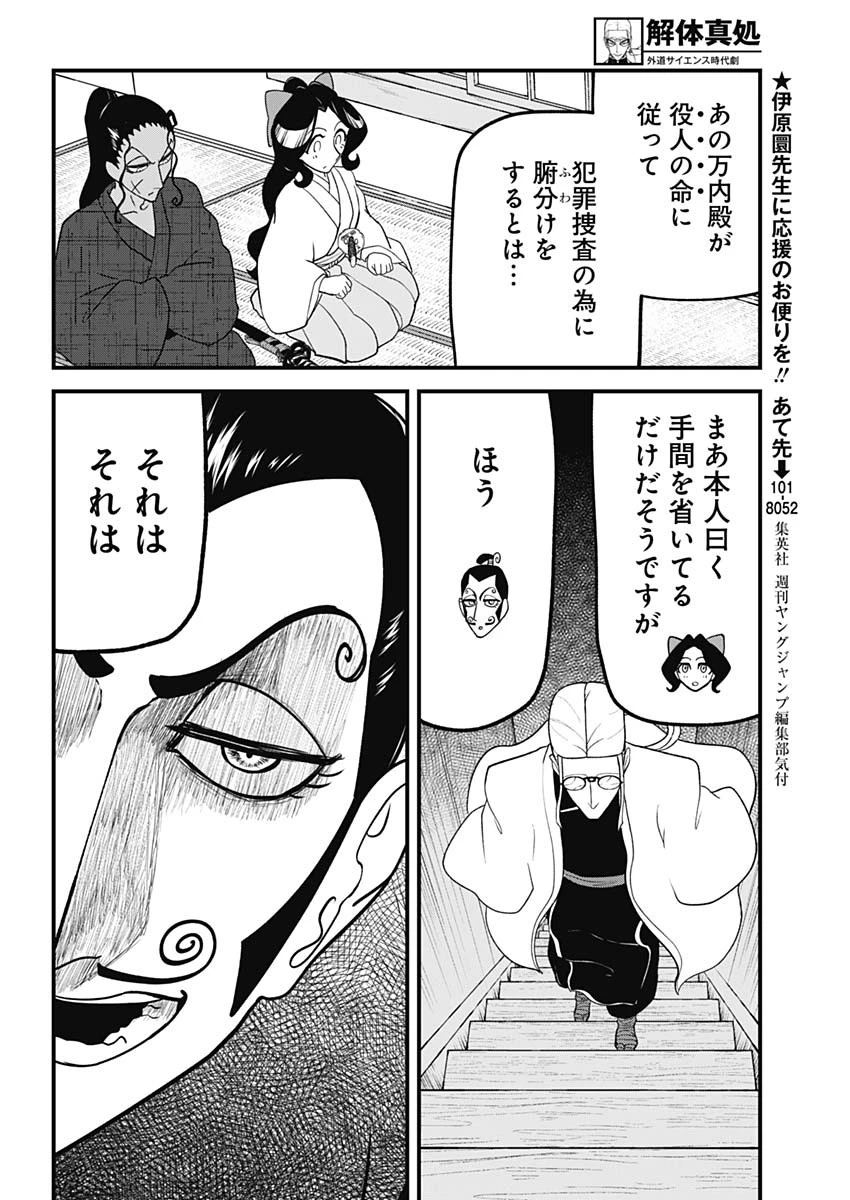 解体真処 第14話 - 17