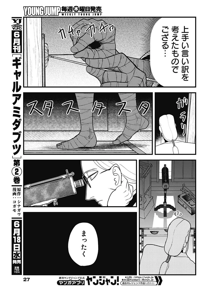 解体真処 第14話 - 18
