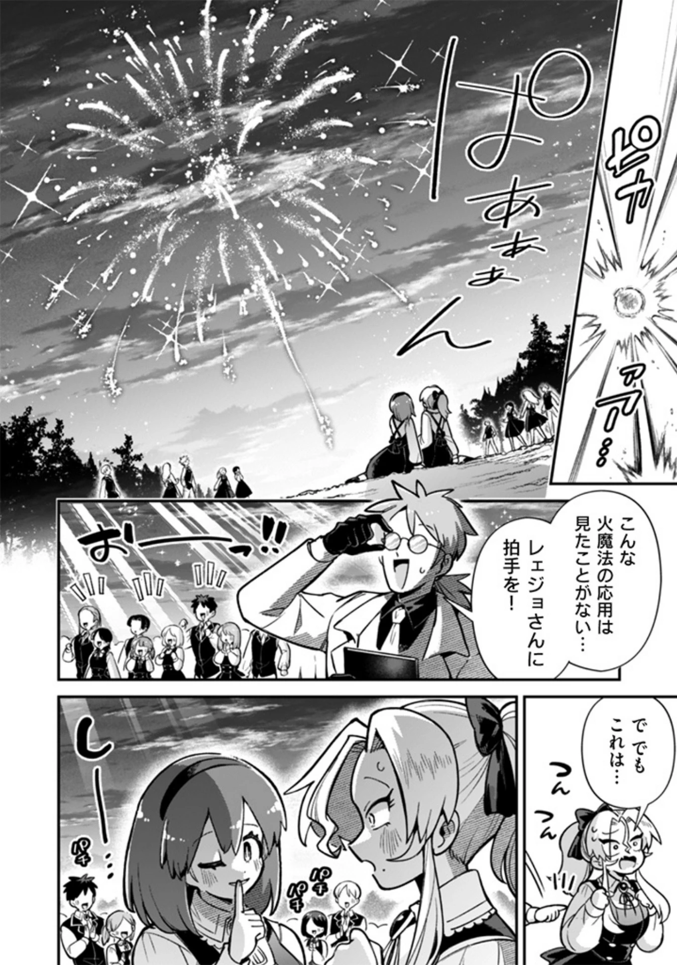 悪役令嬢とお父さま 第2話 - 10