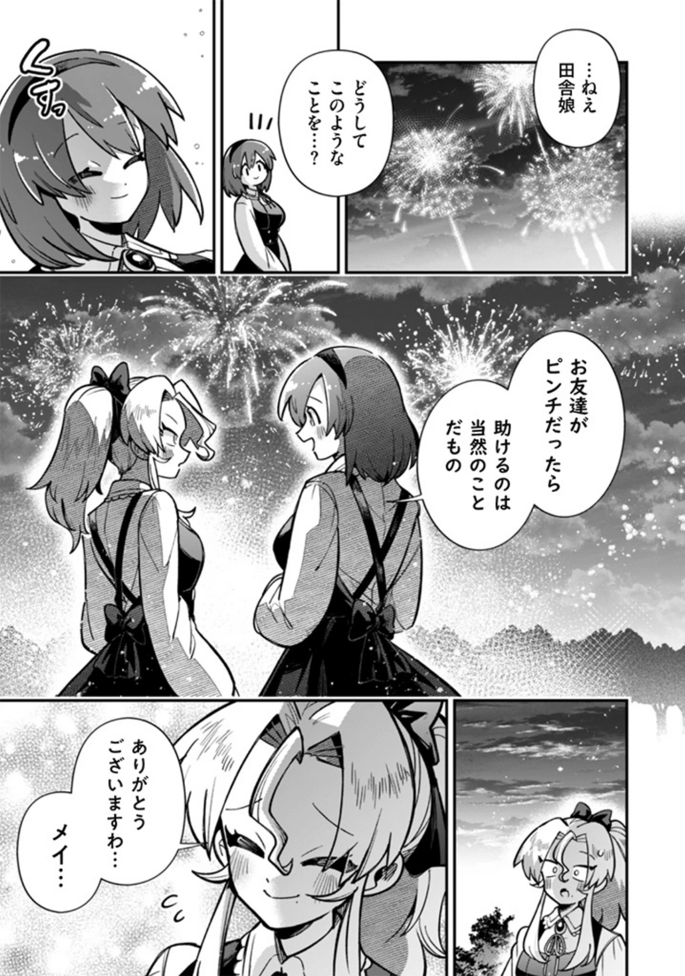悪役令嬢とお父さま 第2話 - 11