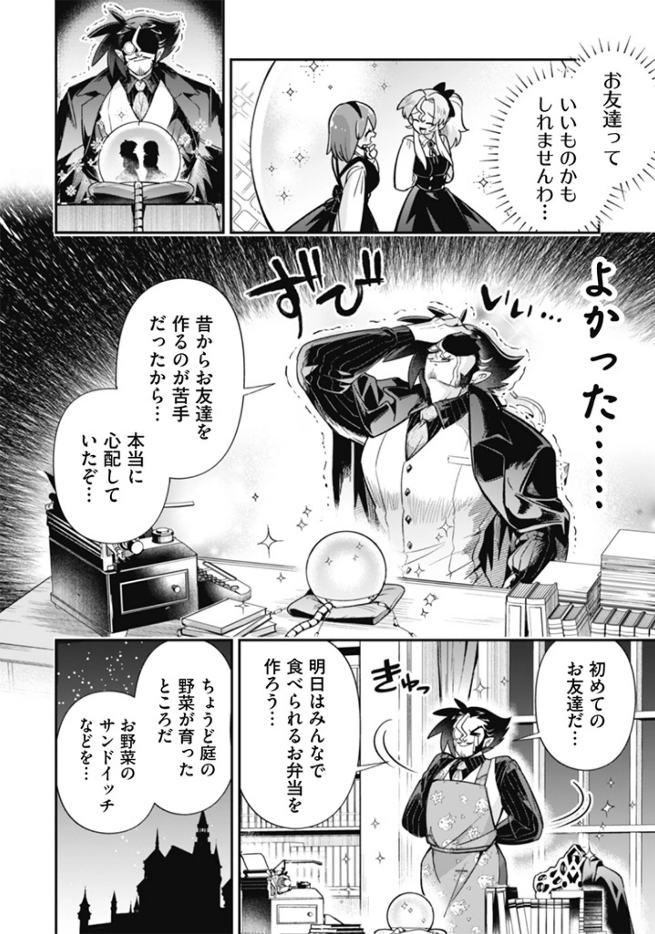 悪役令嬢とお父さま 第2話 - 12