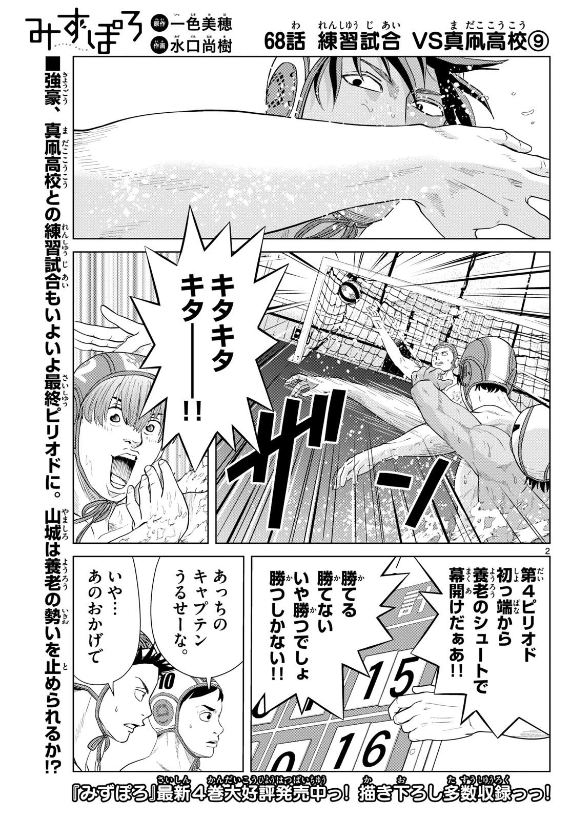 みずぽろ 第68話 - 3