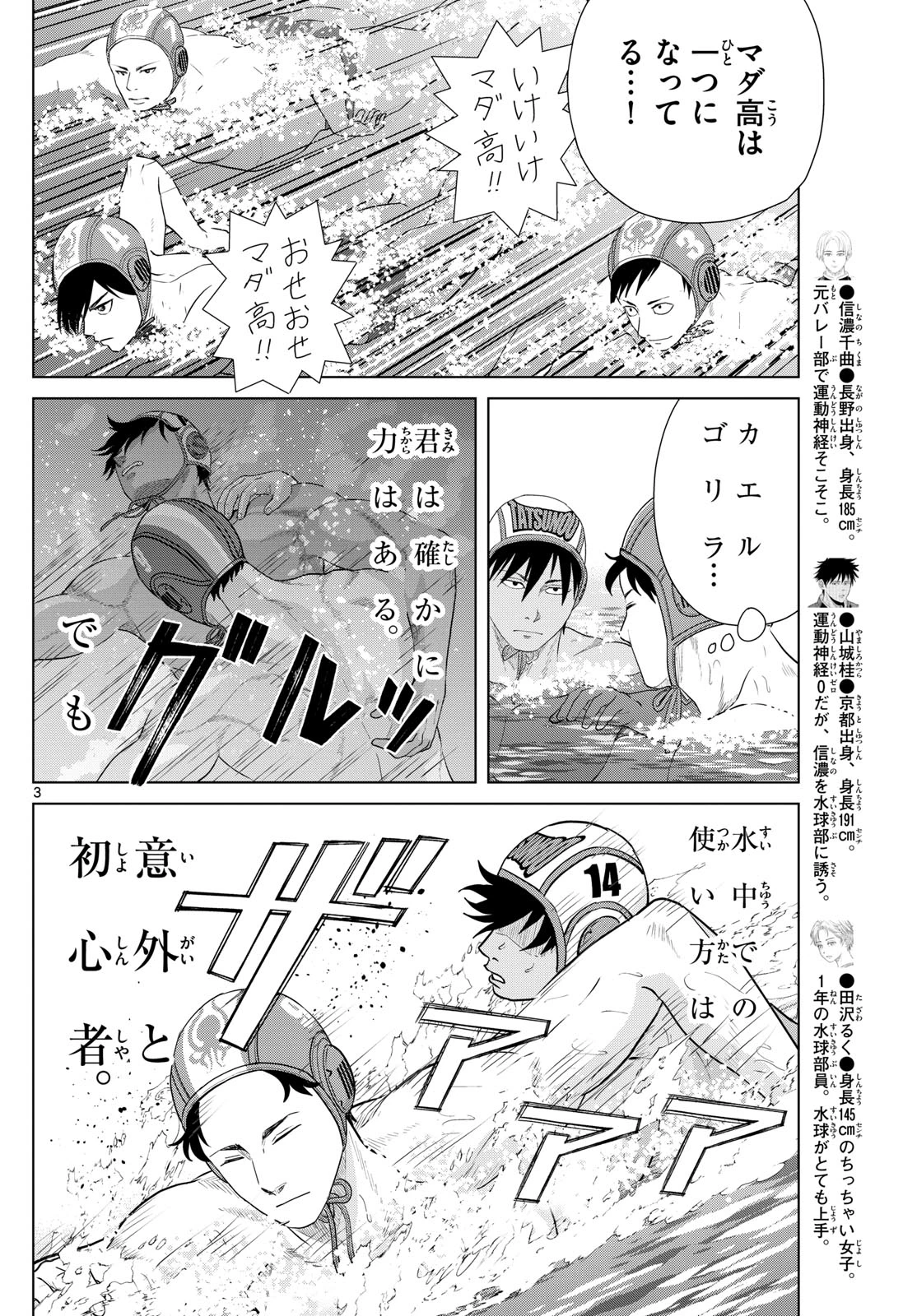 みずぽろ 第68話 - 4