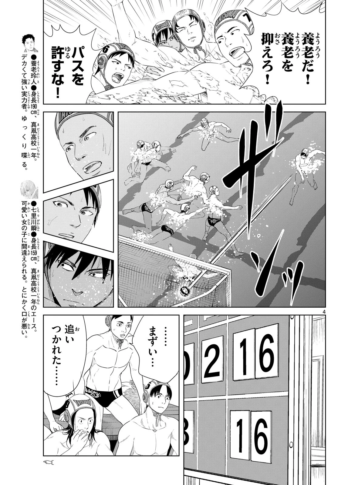 みずぽろ 第68話 - 5