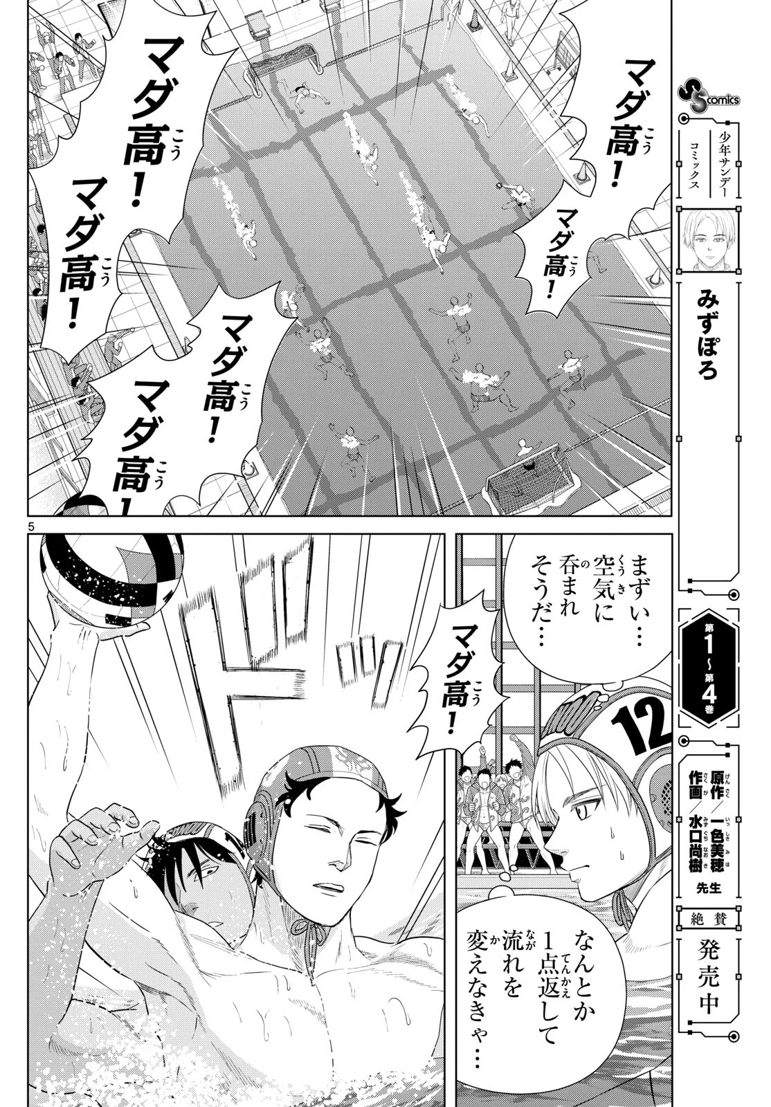みずぽろ 第68話 - 6