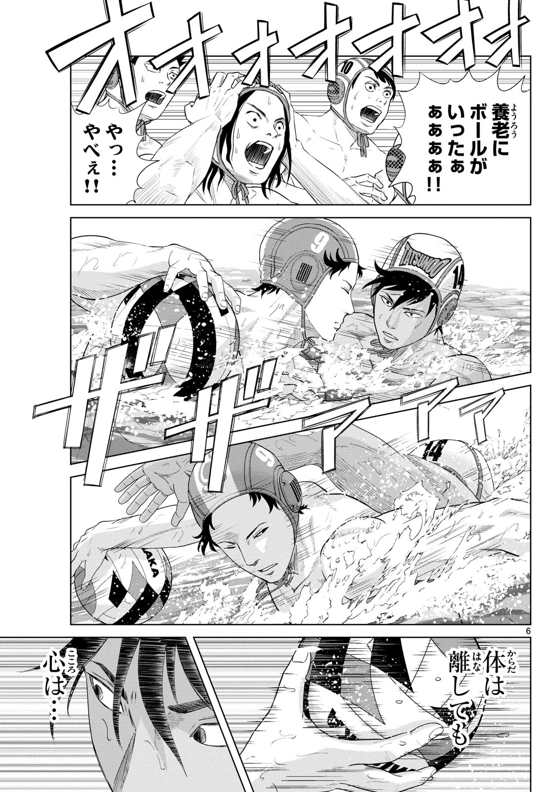 みずぽろ 第68話 - 7