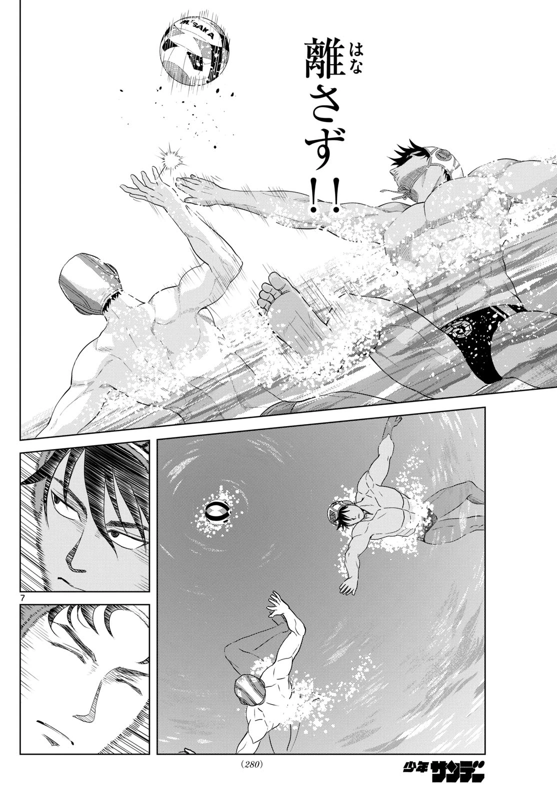 みずぽろ 第68話 - 8