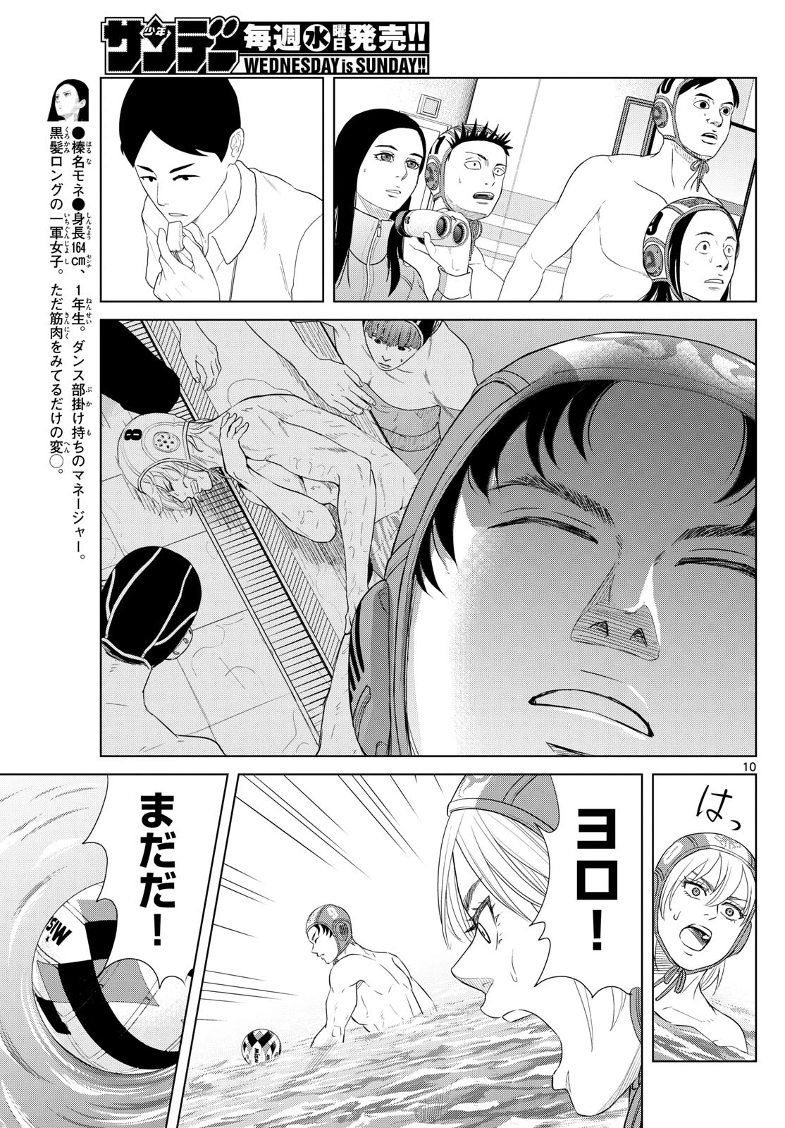 みずぽろ 第68話 - 11