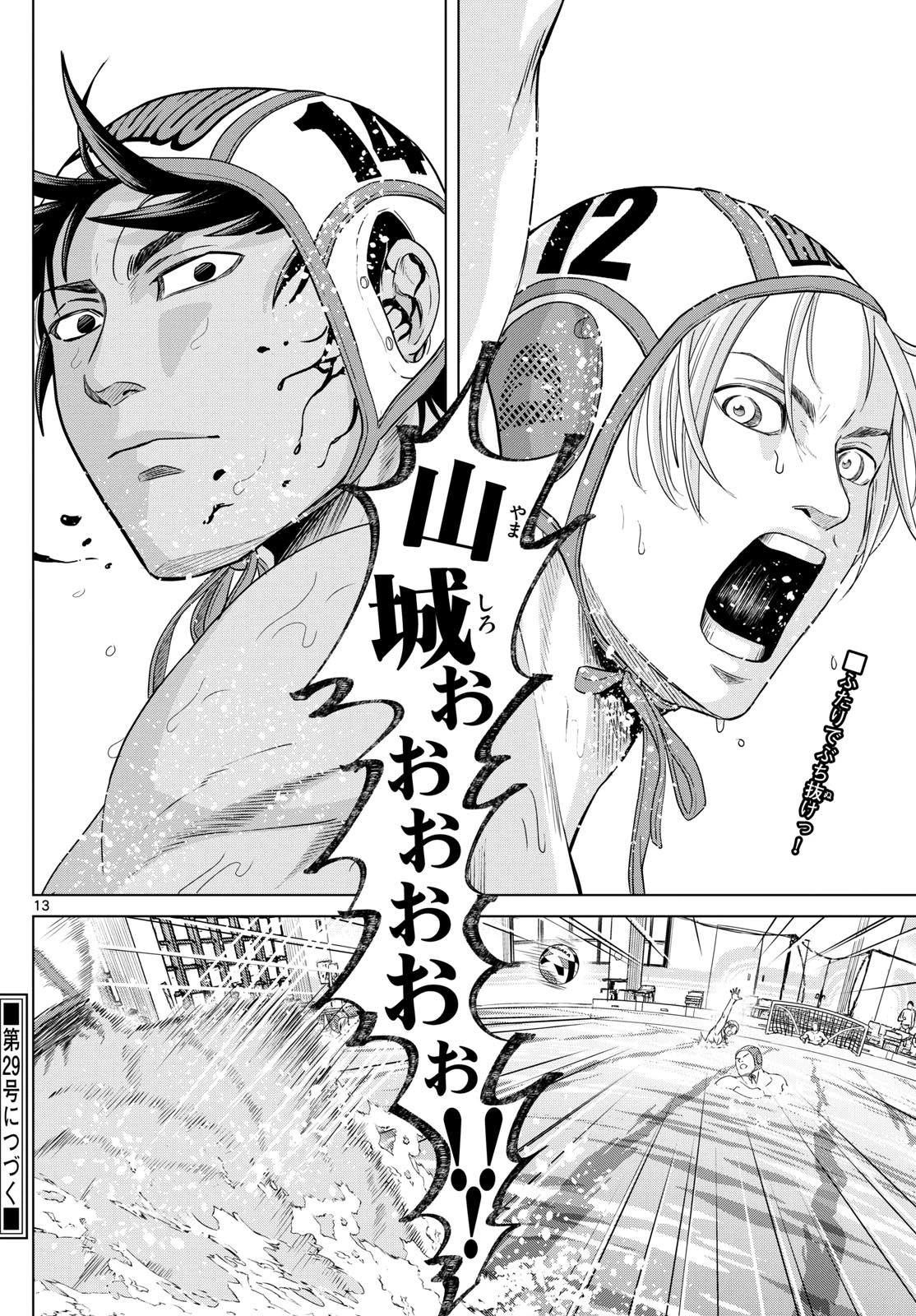 みずぽろ 第68話 - 14