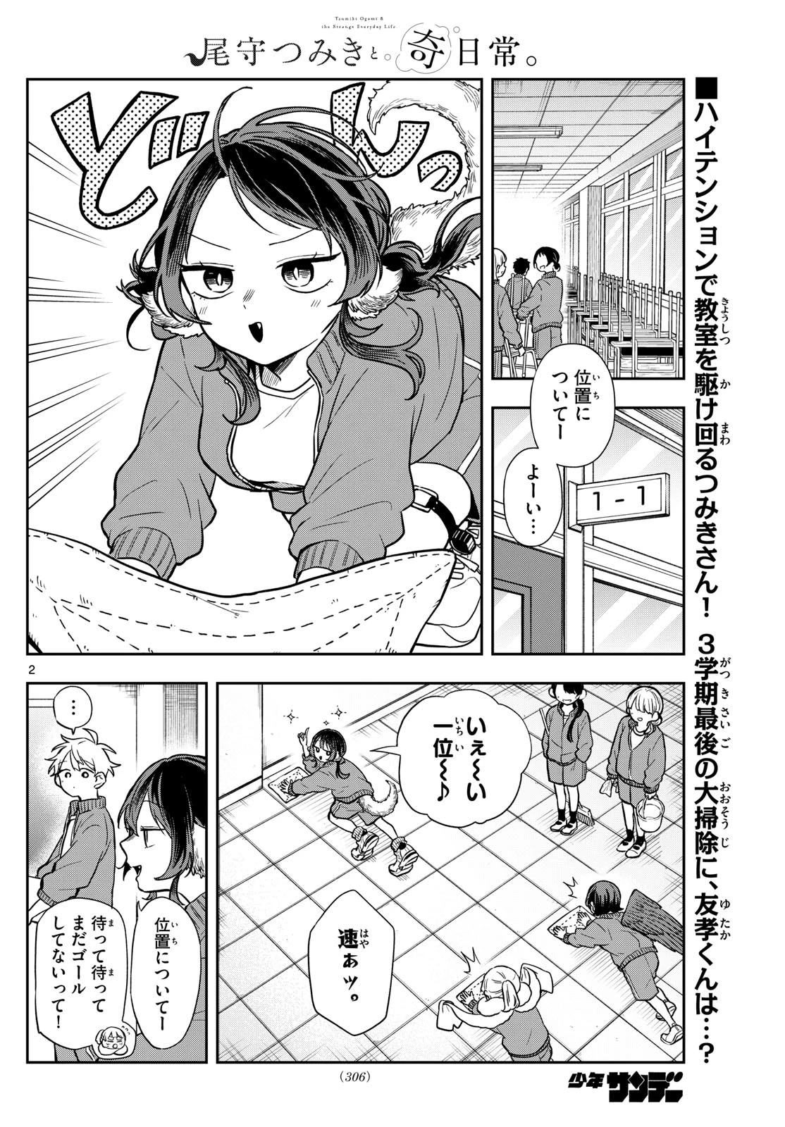 尾守つみきと奇日常。 第66話 - 2