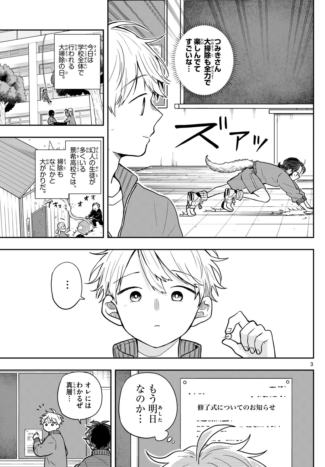 尾守つみきと奇日常。 第66話 - 3