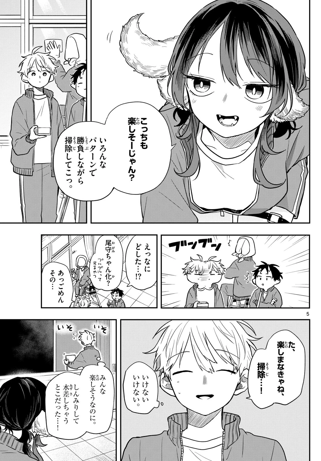 尾守つみきと奇日常。 第66話 - 5